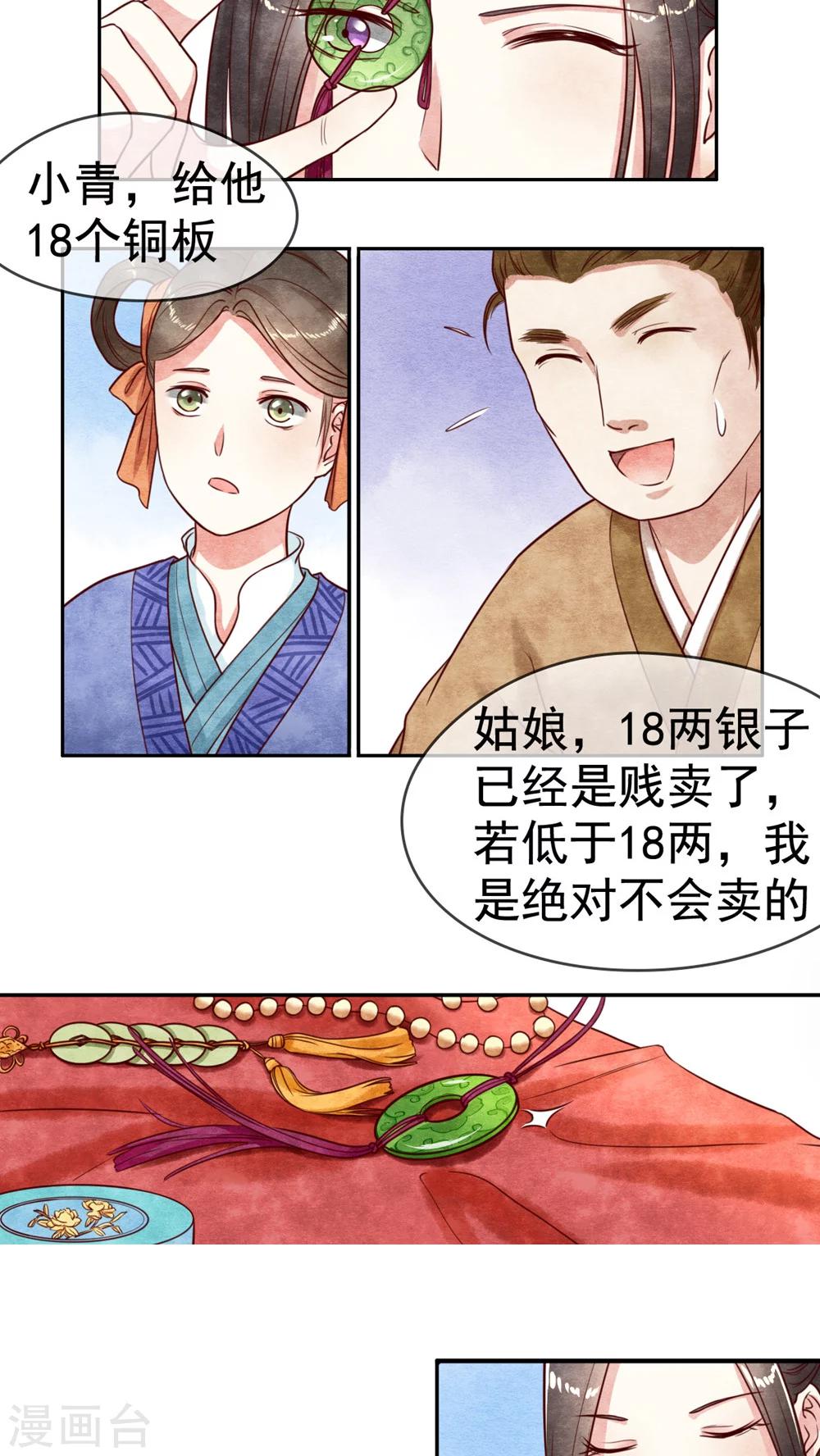 第6话 皇后的潜台词-第6话