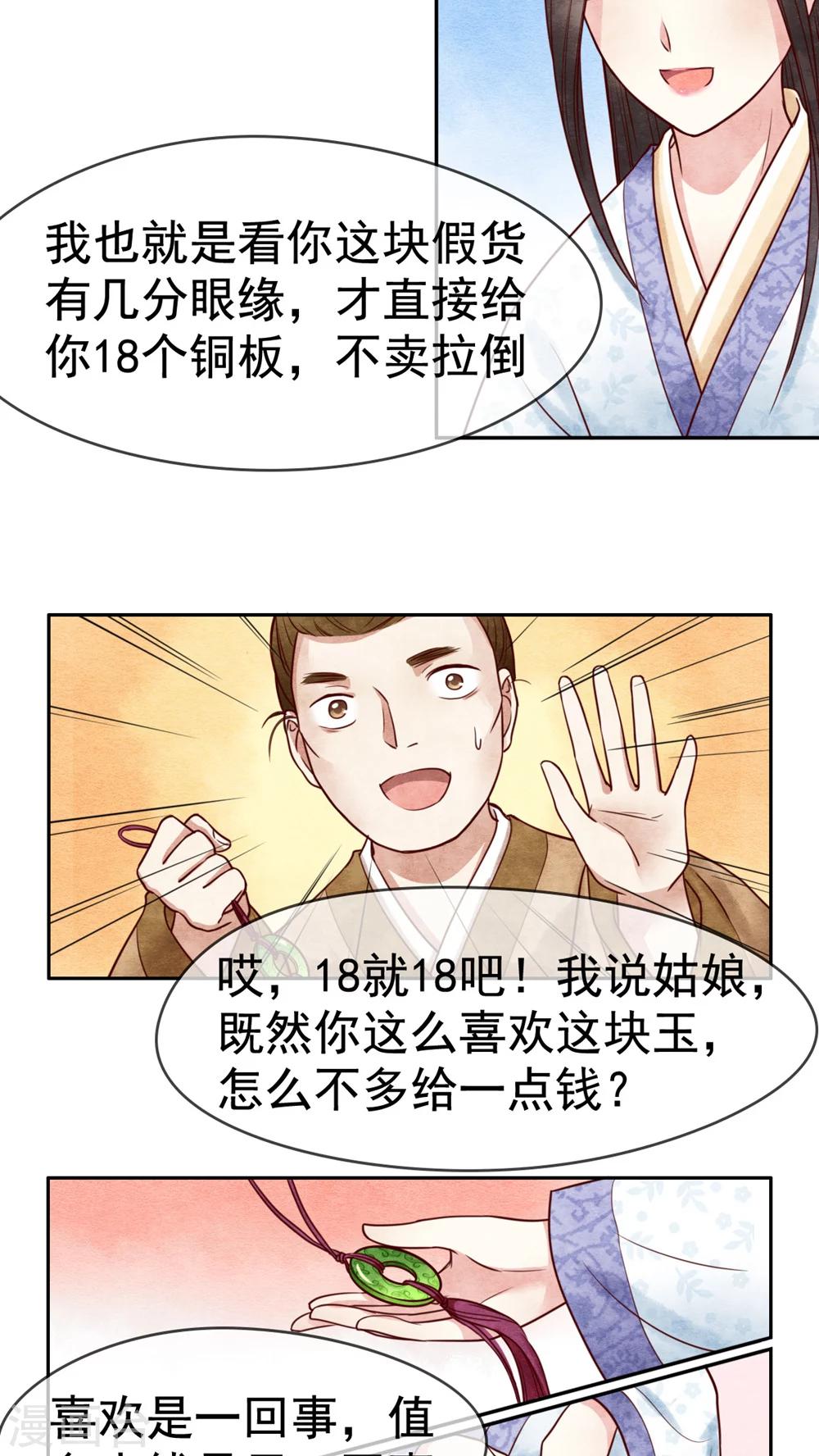 第6话 皇后的潜台词-第6话