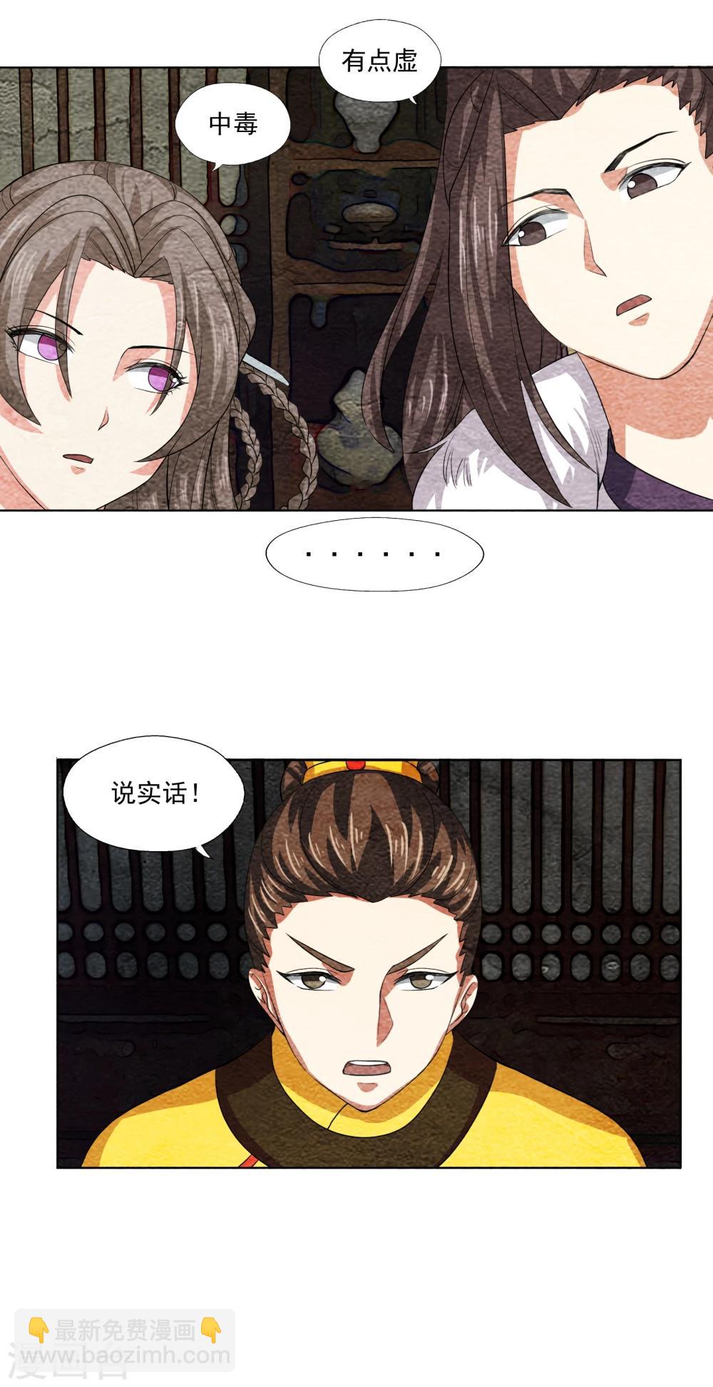 第56话 除了朕，谁还敢娶你？-第56话