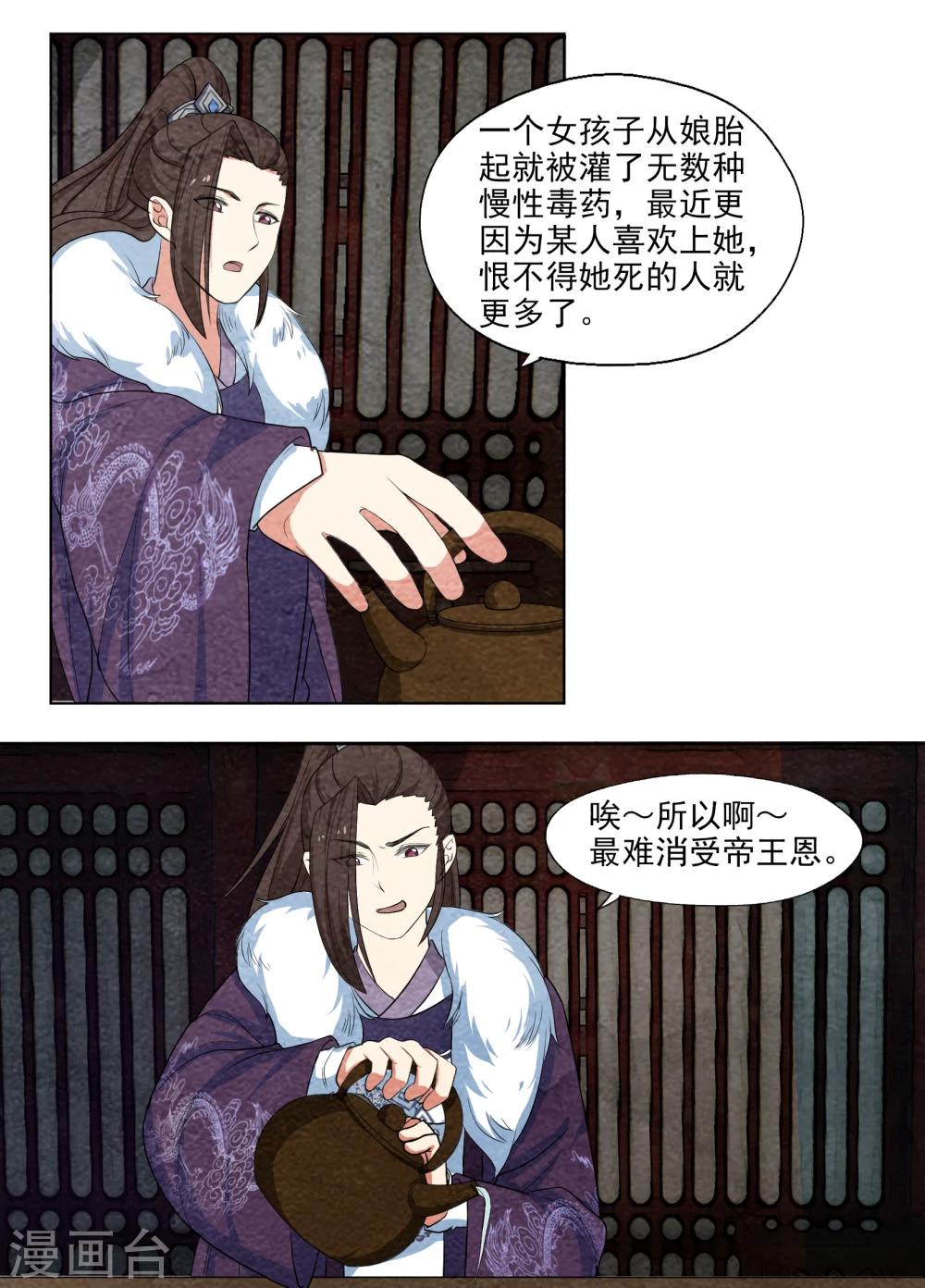 第56话 除了朕，谁还敢娶你？-第56话