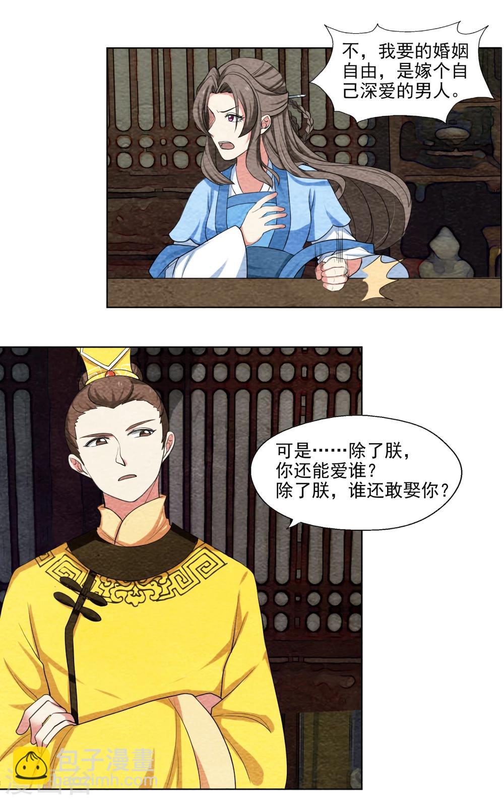 第56话 除了朕，谁还敢娶你？-第56话