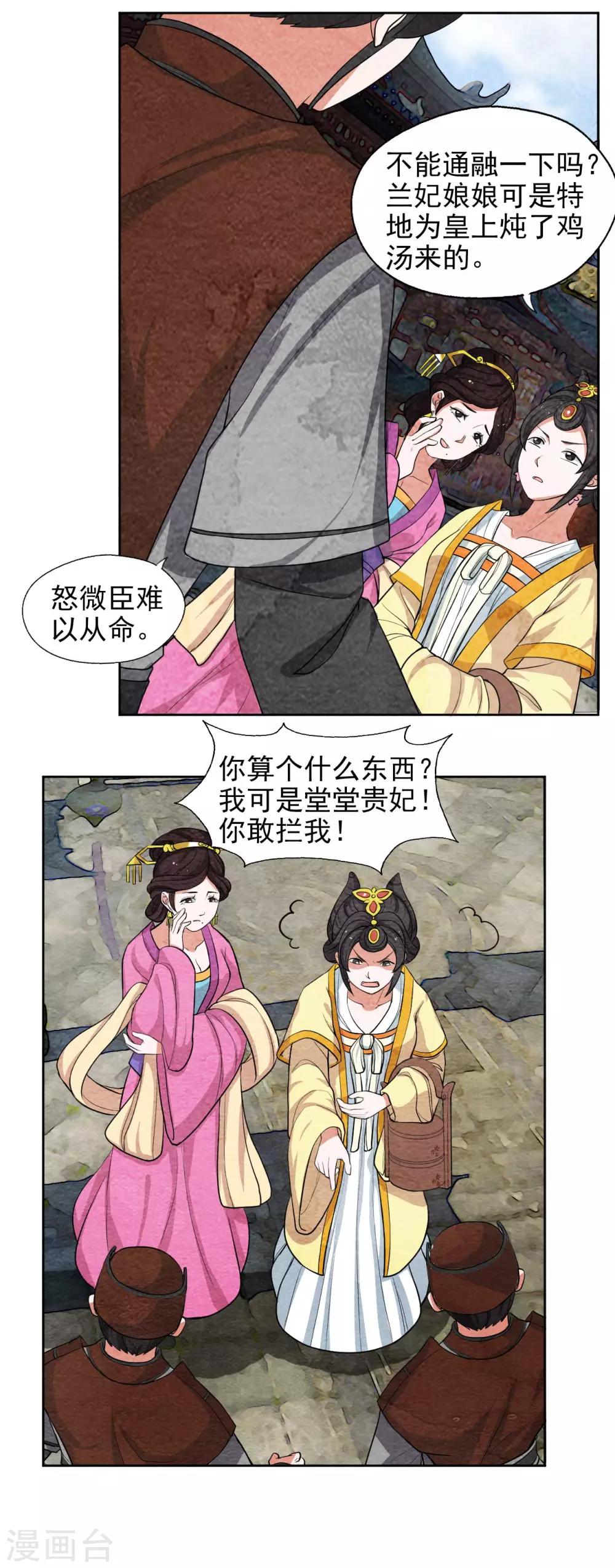 第58话 见不着皇上-第58话