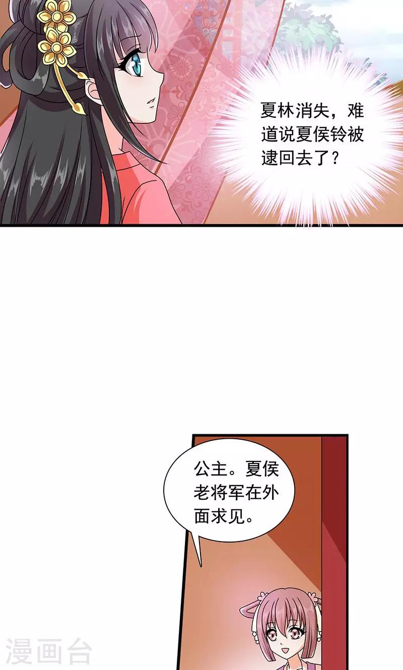 第11话 夏侯玲在何处？-第12话