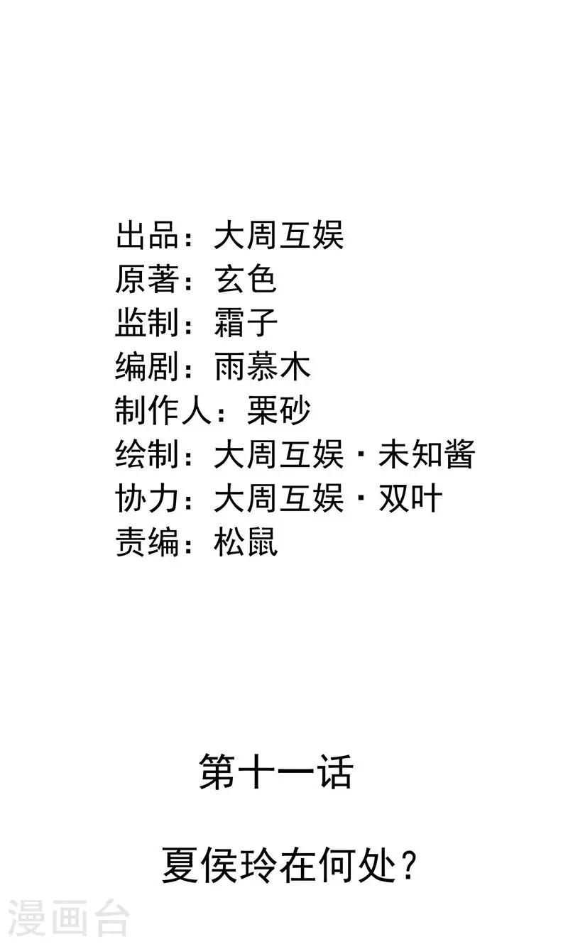 第11话 夏侯玲在何处？-第12话