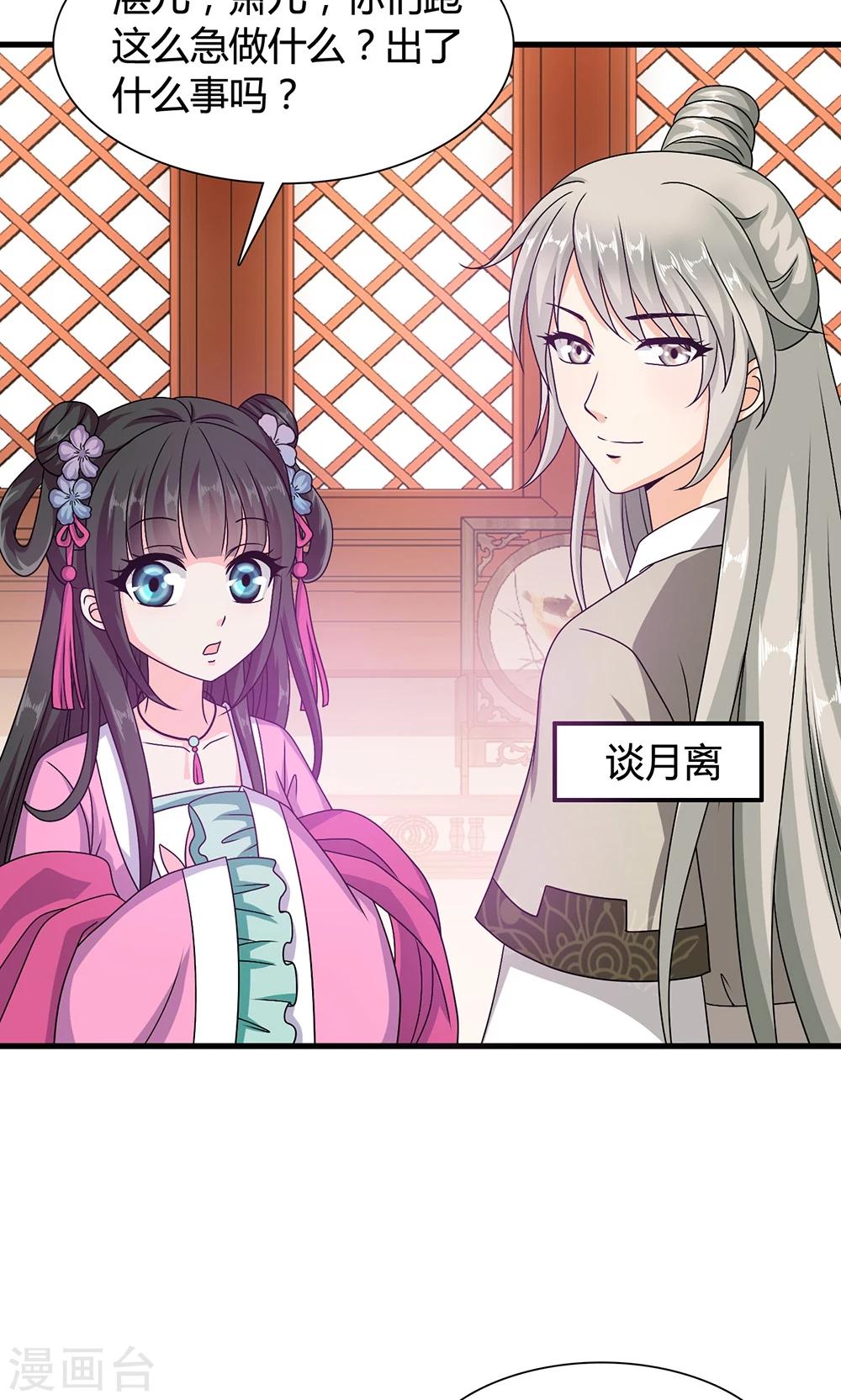 第15话 和他说话就会怀小宝宝？-第16话