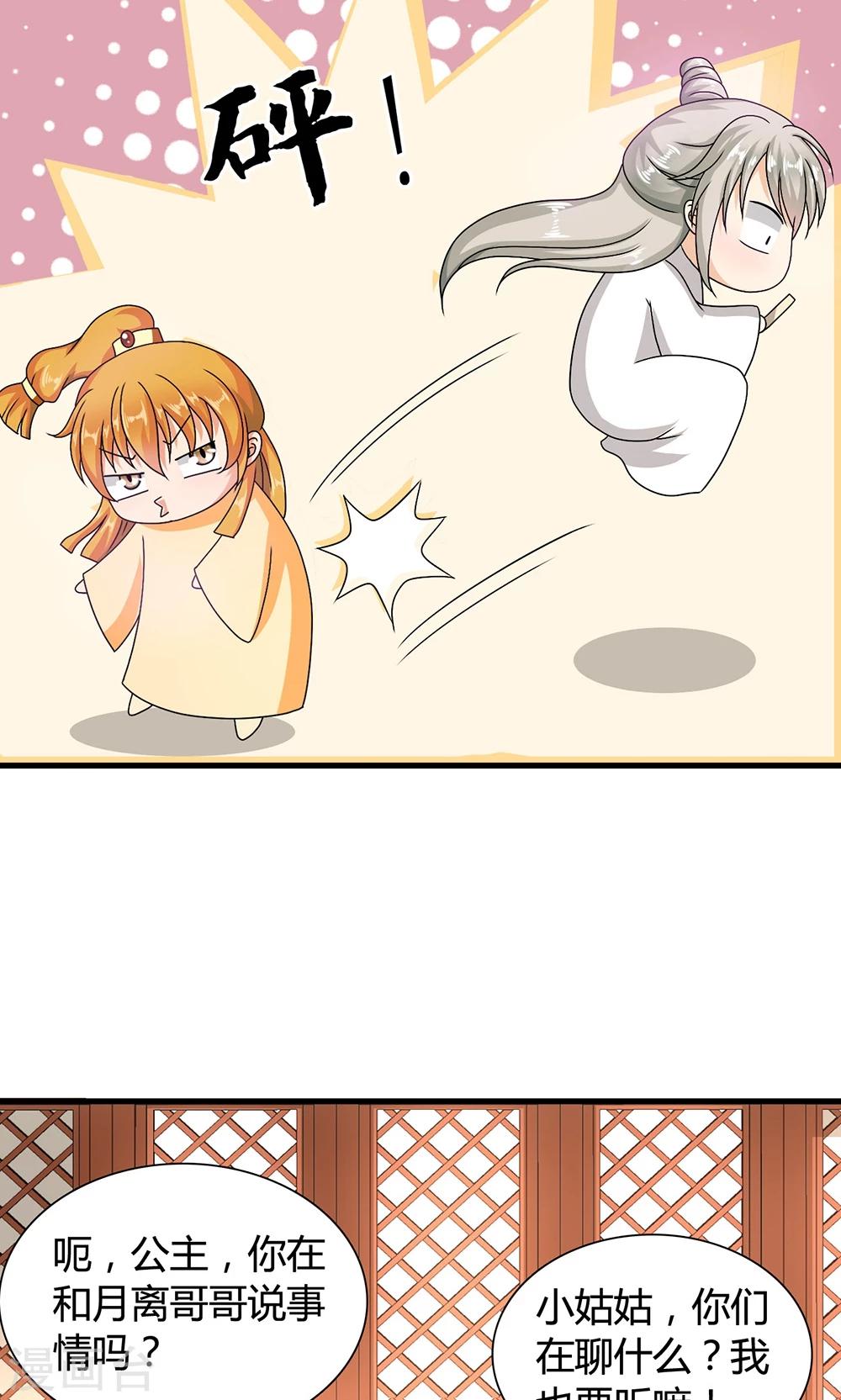 第15话 和他说话就会怀小宝宝？-第16话