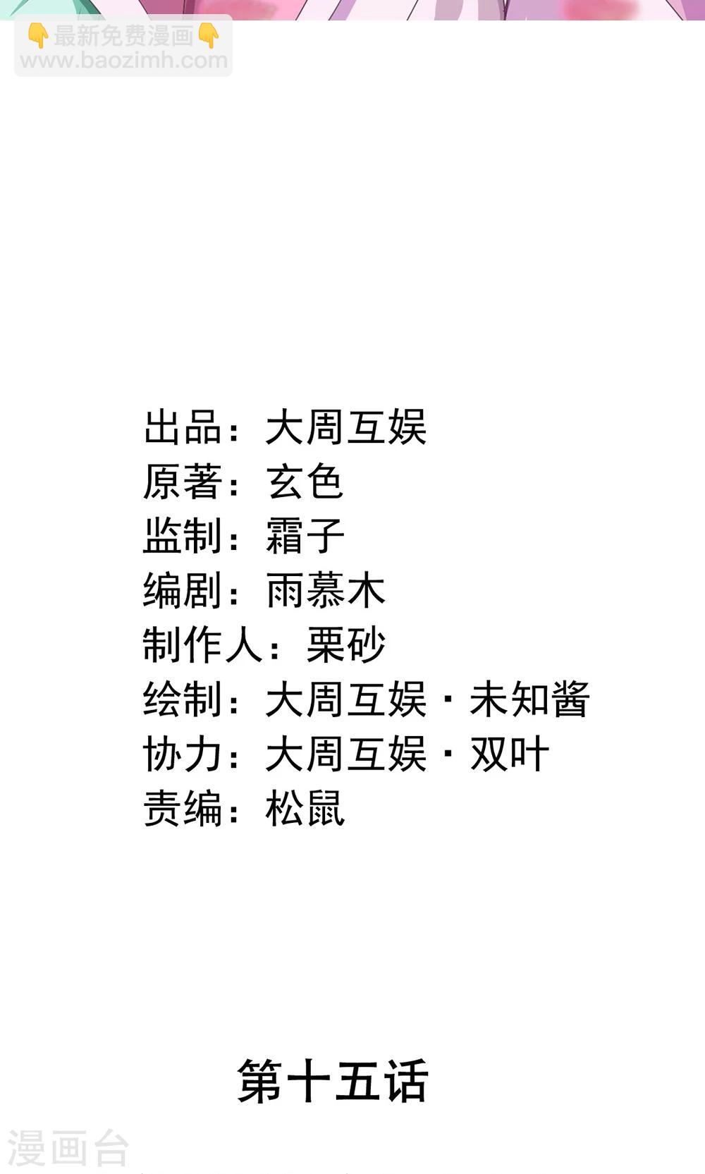 第15话 和他说话就会怀小宝宝？-第16话