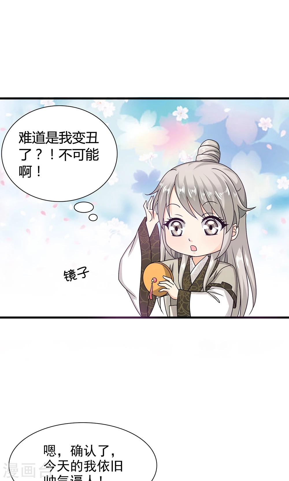 第15话 和他说话就会怀小宝宝？-第16话