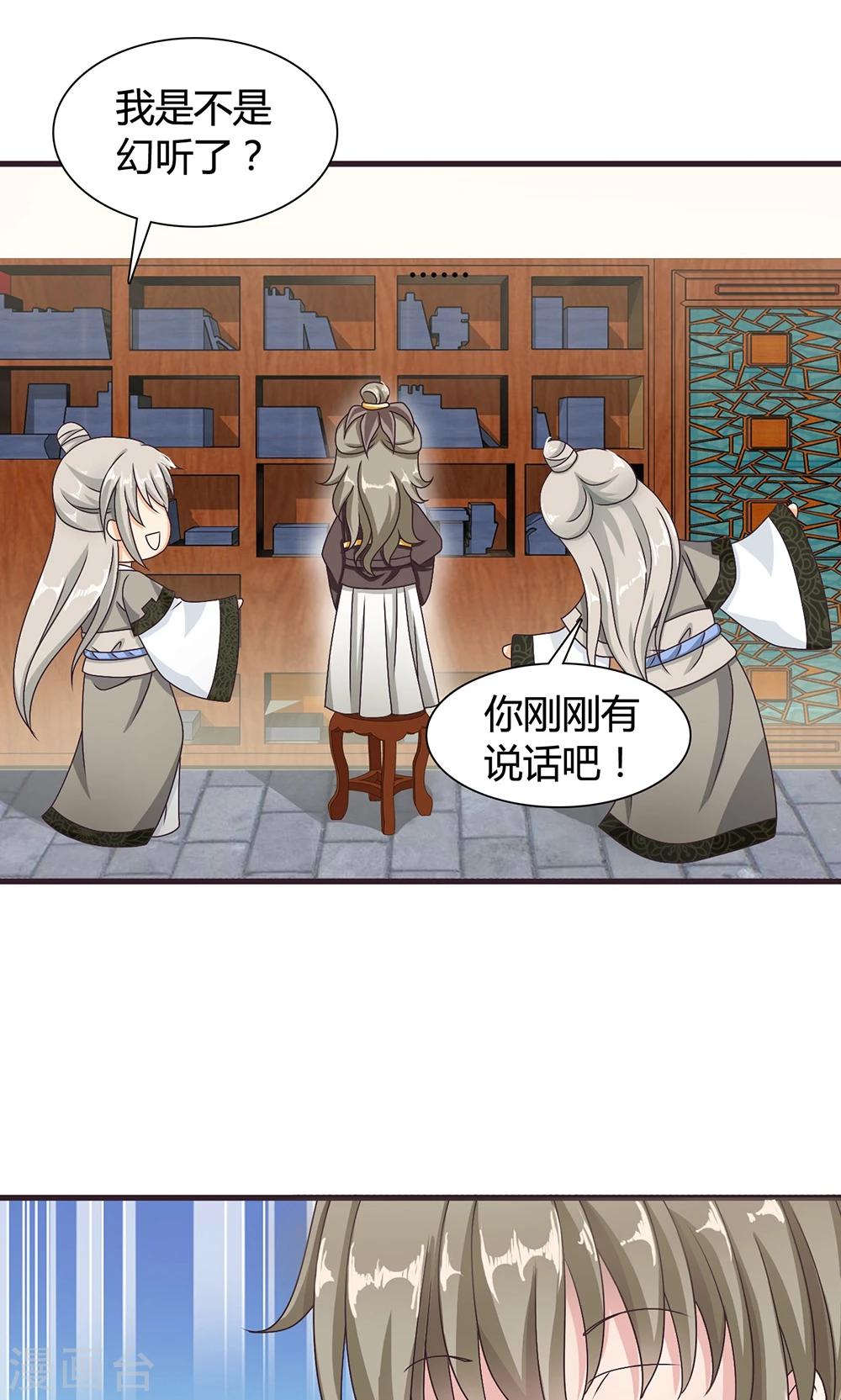 第15话 和他说话就会怀小宝宝？-第16话