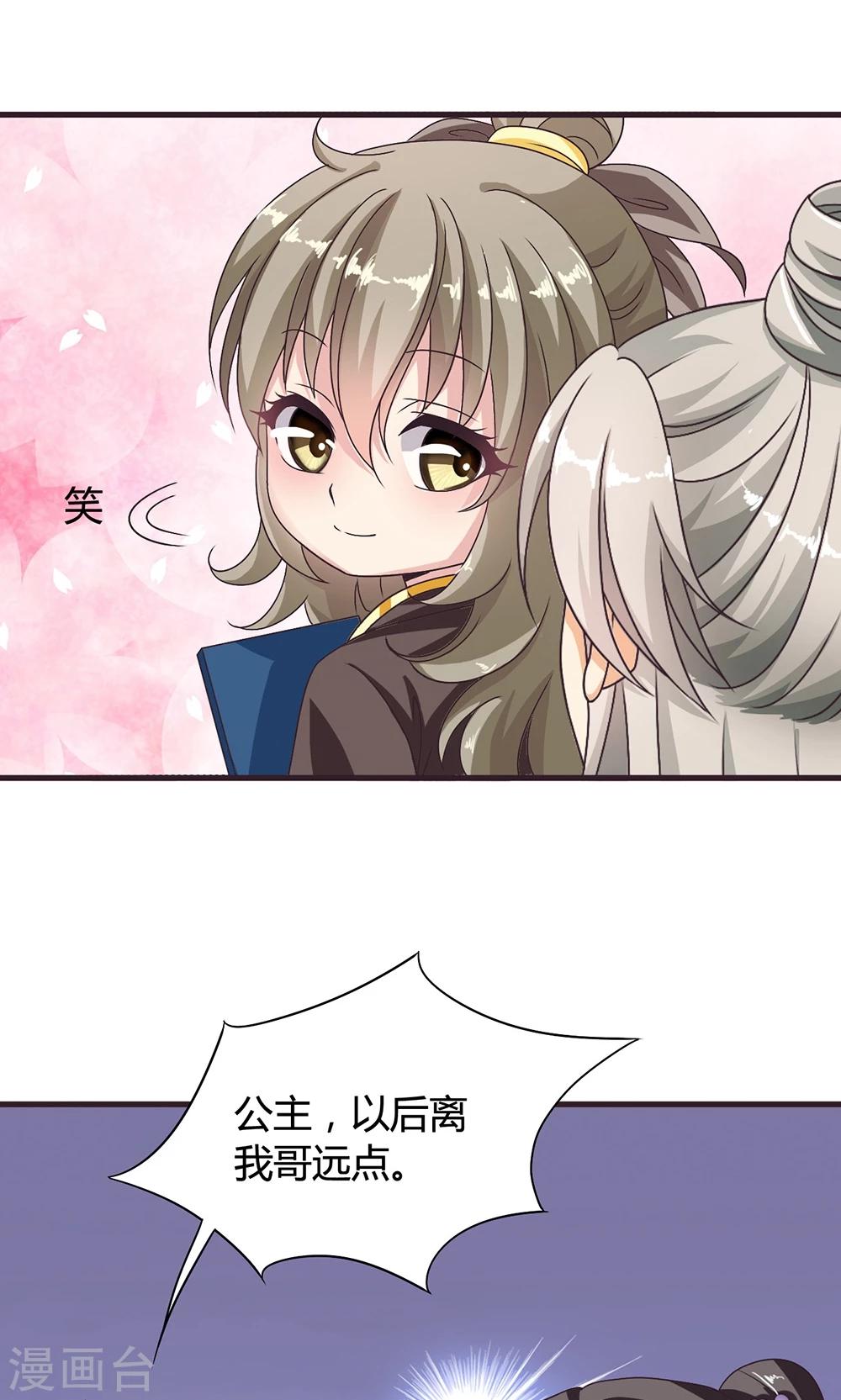 第15话 和他说话就会怀小宝宝？-第16话