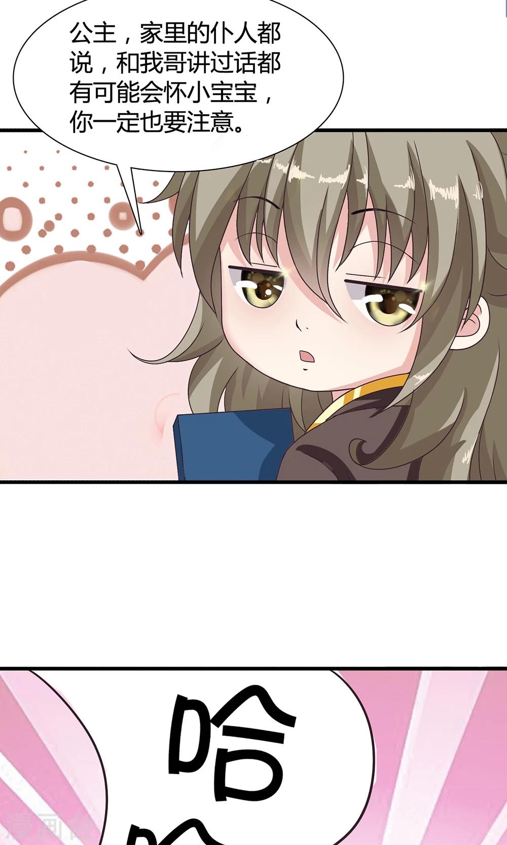 第15话 和他说话就会怀小宝宝？-第16话