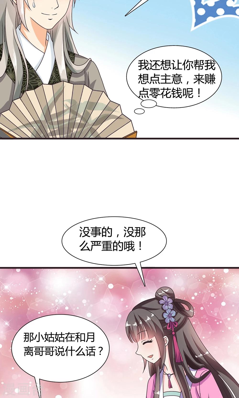 第15话 和他说话就会怀小宝宝？-第16话