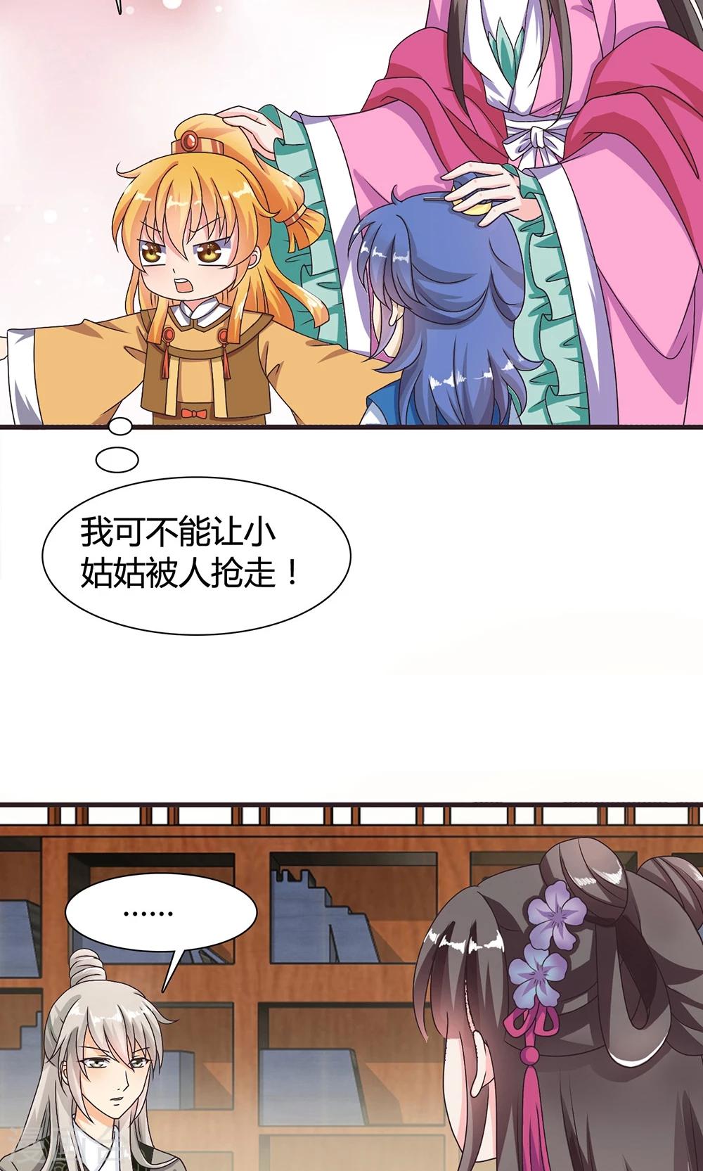 第15话 和他说话就会怀小宝宝？-第16话