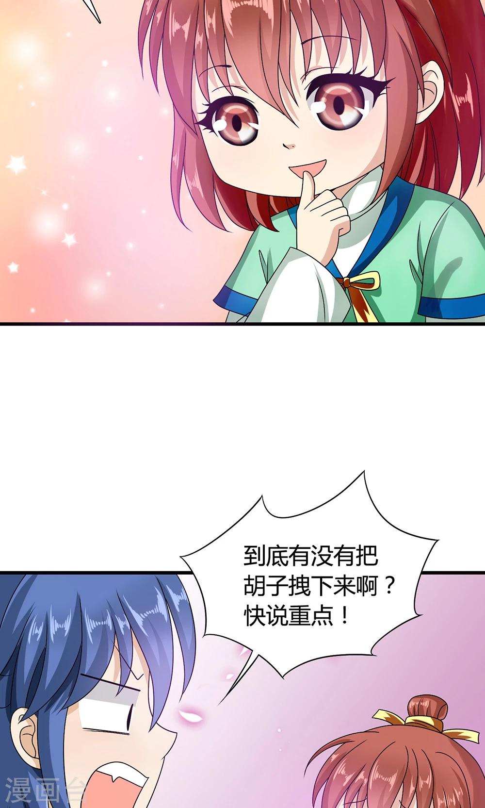 第15话 和他说话就会怀小宝宝？-第16话