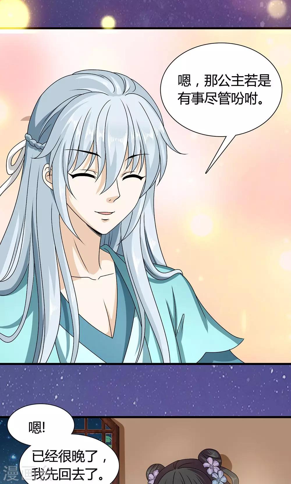 第17话 夏侯铃归来-第18话