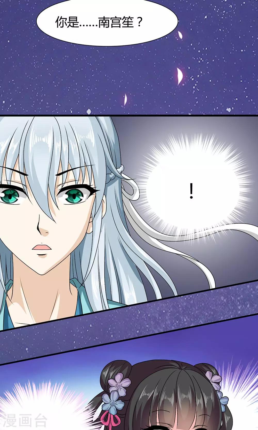 第17话 夏侯铃归来-第18话