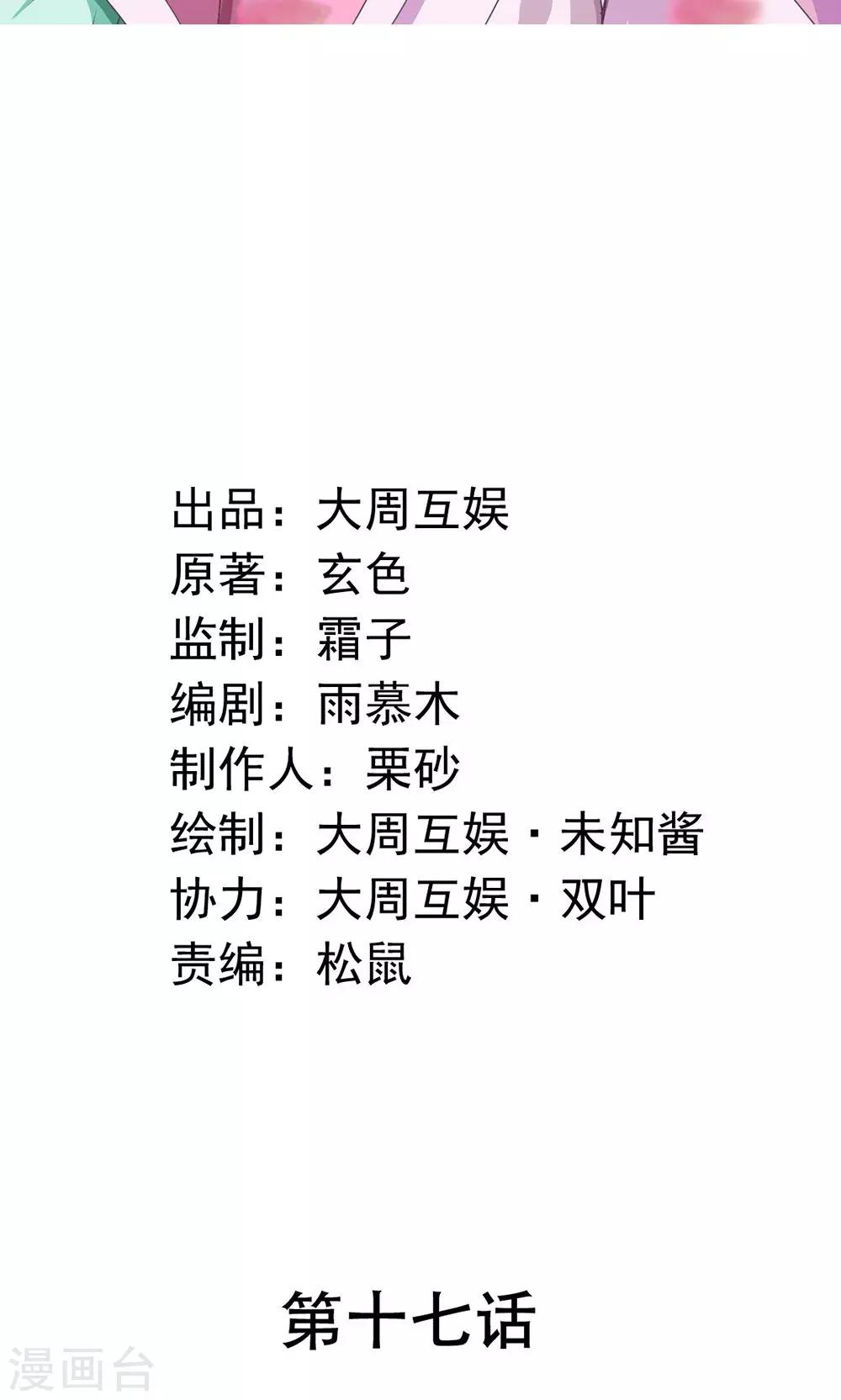 第17话 夏侯铃归来-第18话