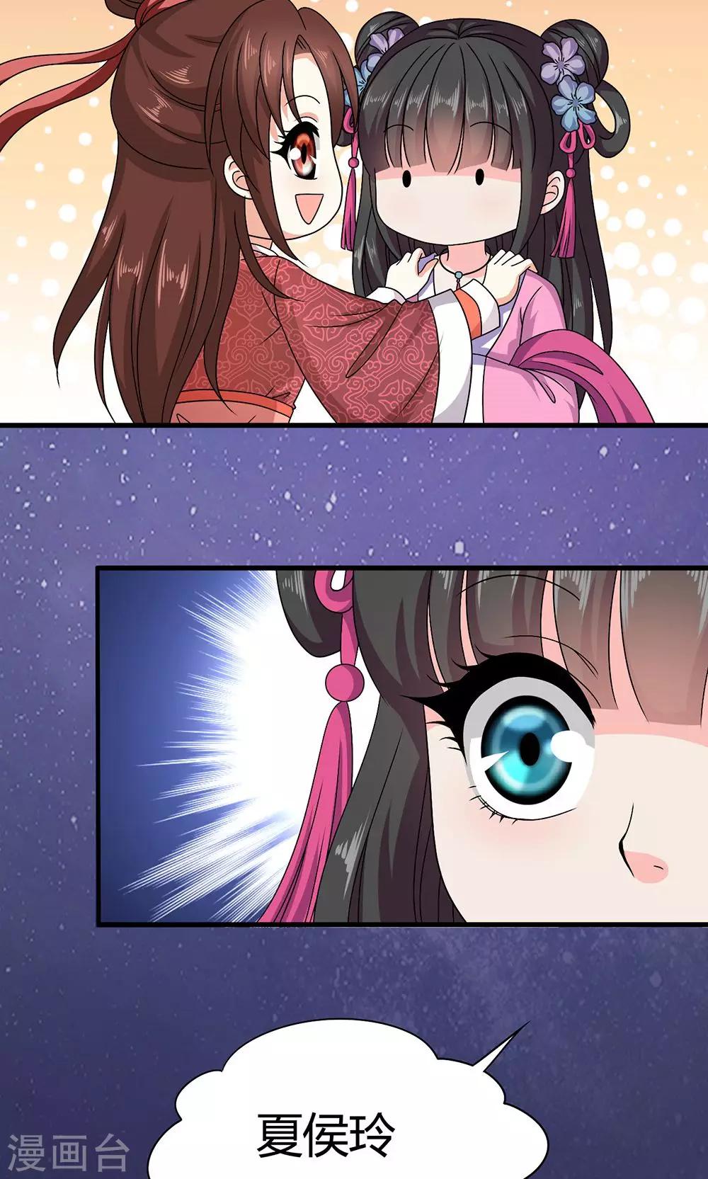 第17话 夏侯铃归来-第18话