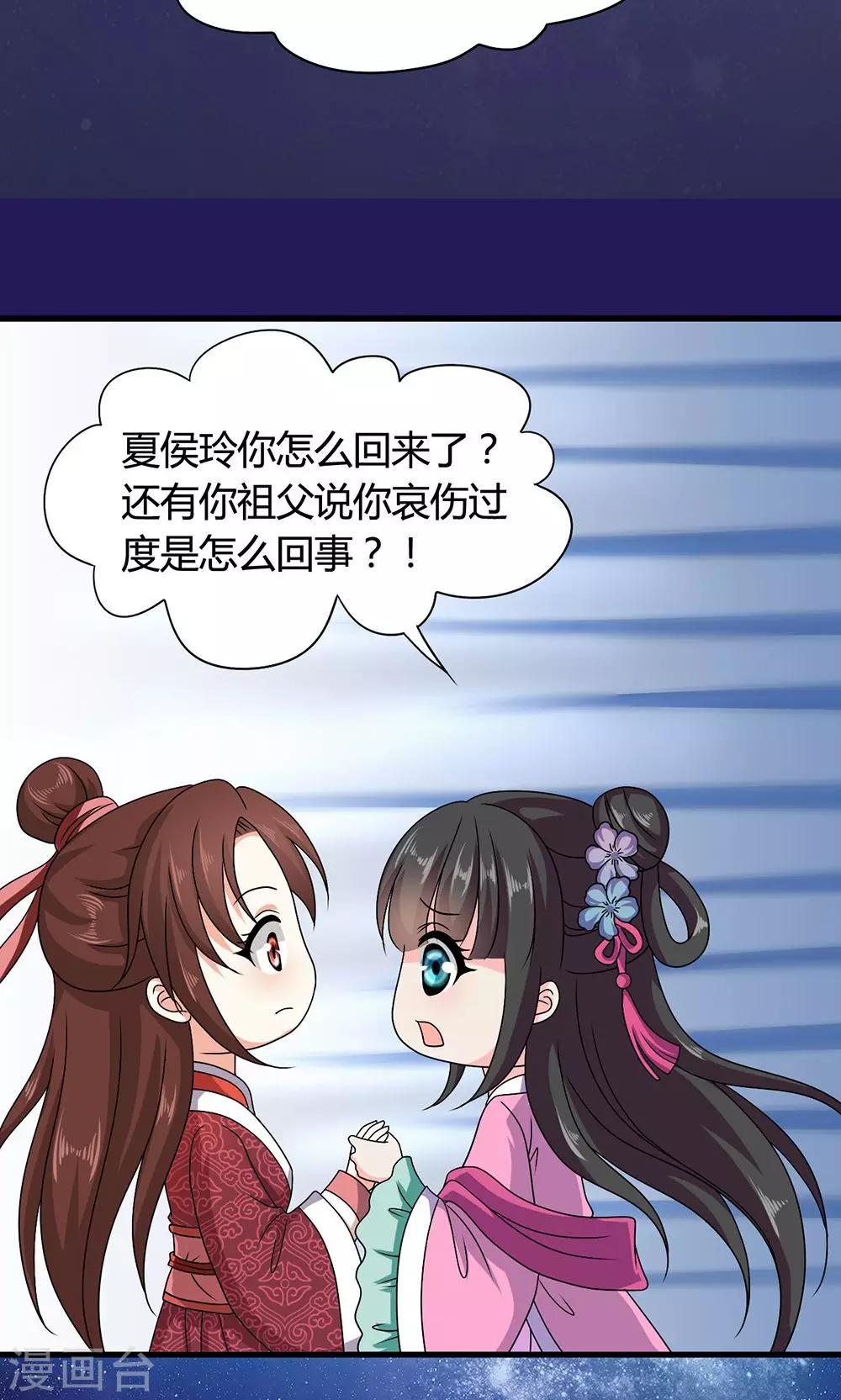 第17话 夏侯铃归来-第18话