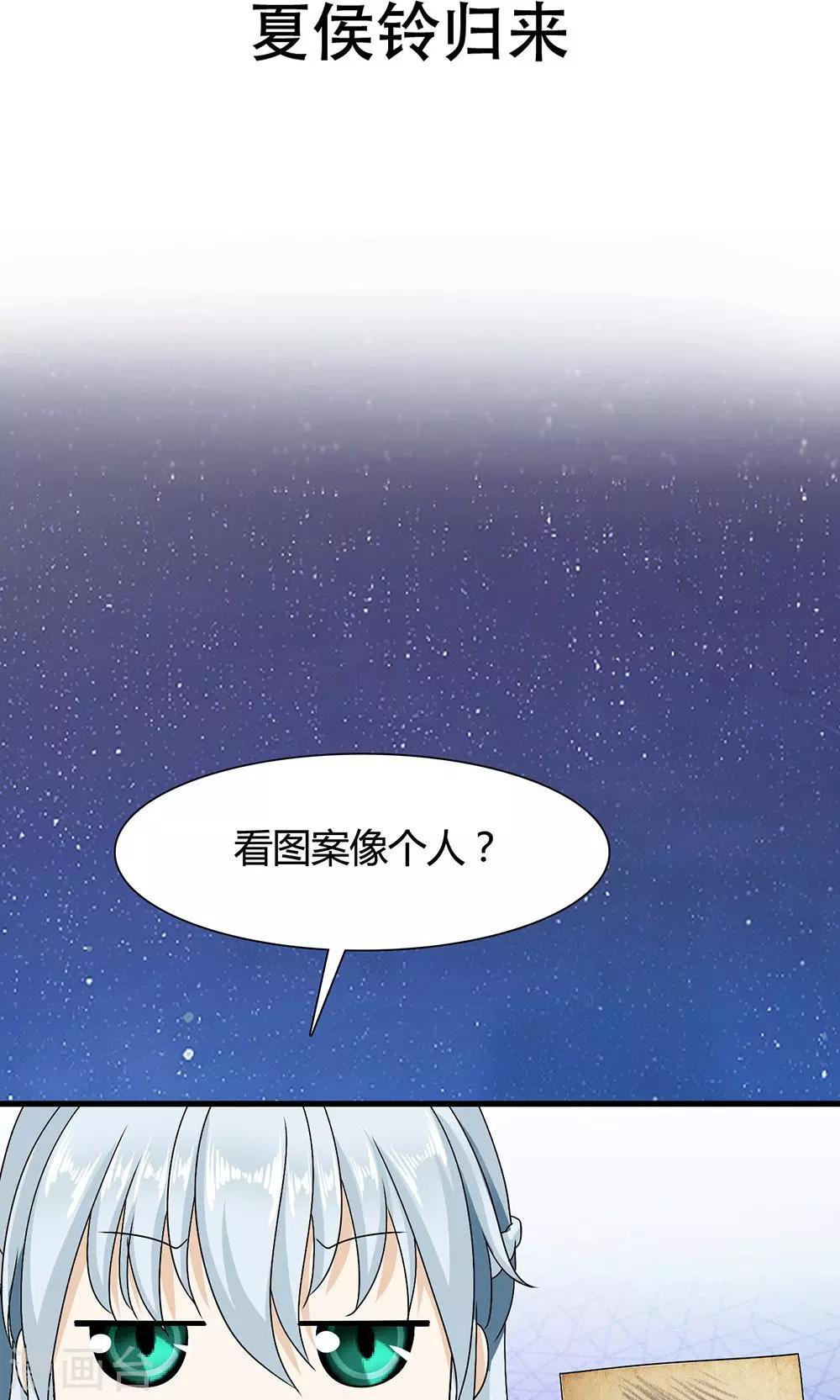 第17话 夏侯铃归来-第18话