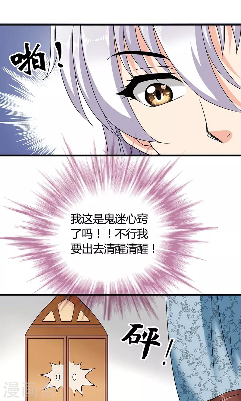 第23话 他喜欢我&hellip;&hellip;我？(1/2)-第24话