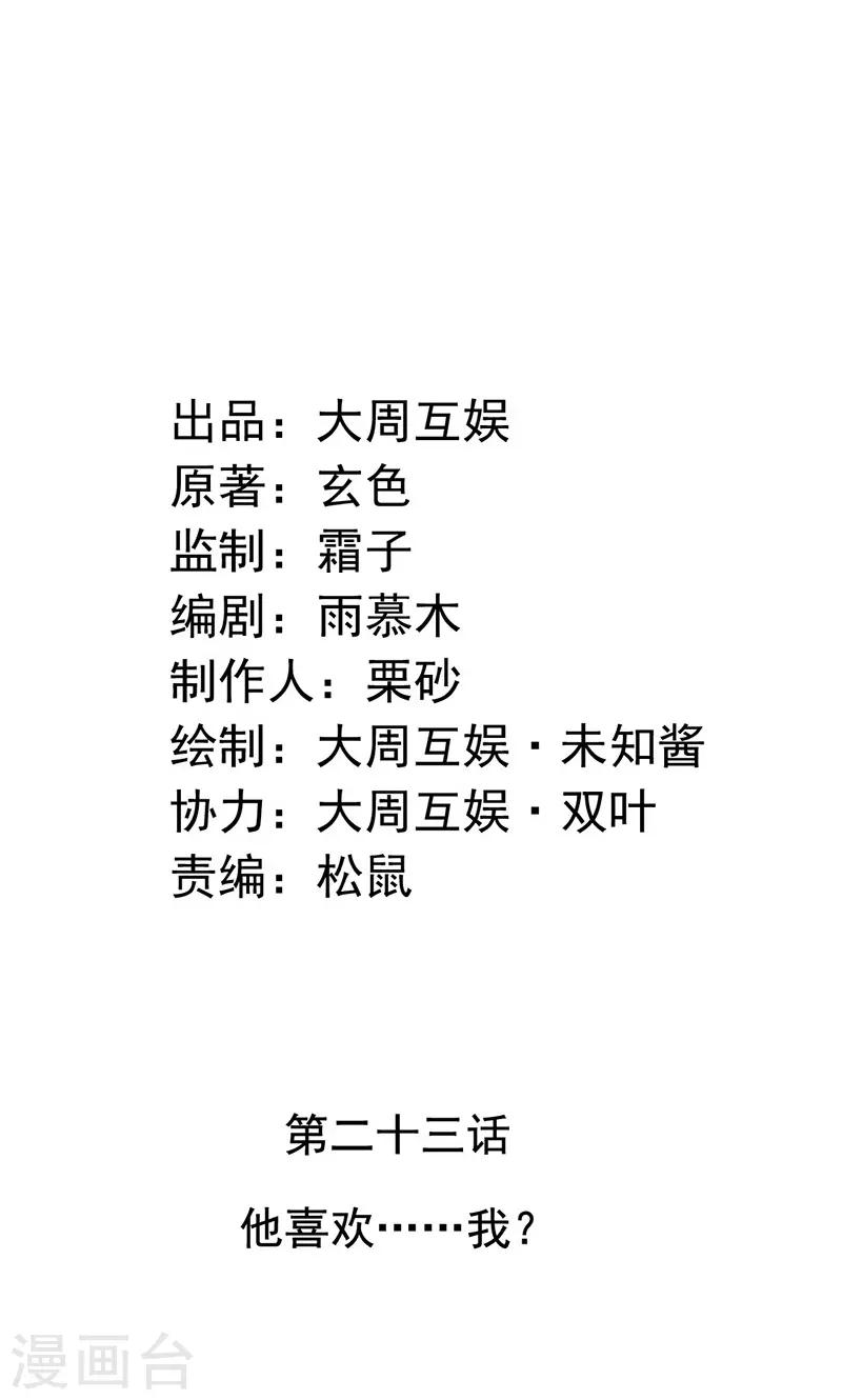 第23话 他喜欢我&hellip;&hellip;我？(1/2)-第24话