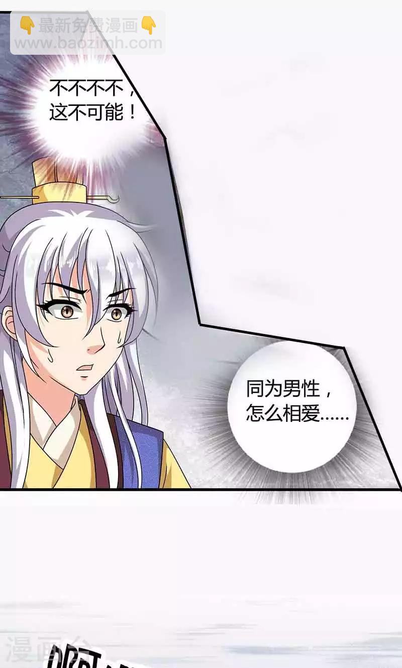 第23话 他喜欢我&hellip;&hellip;我？(1/2)-第24话