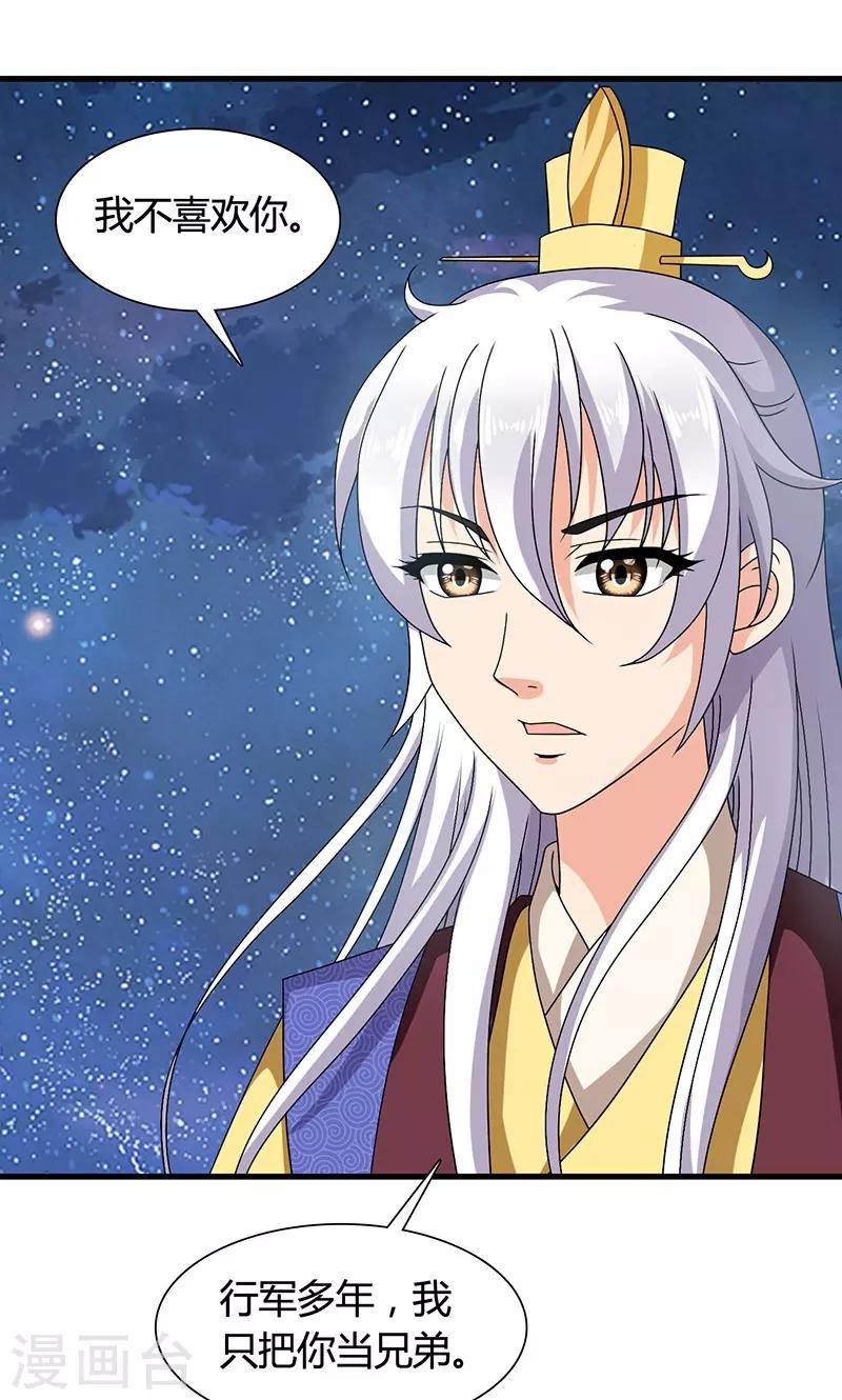 第23话 他喜欢我&hellip;&hellip;我？(1/2)-第24话