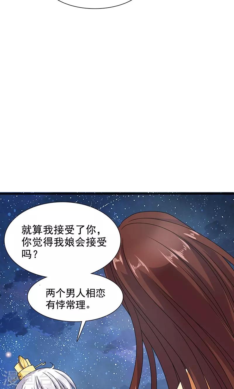 第23话 他喜欢我&hellip;&hellip;我？(1/2)-第24话