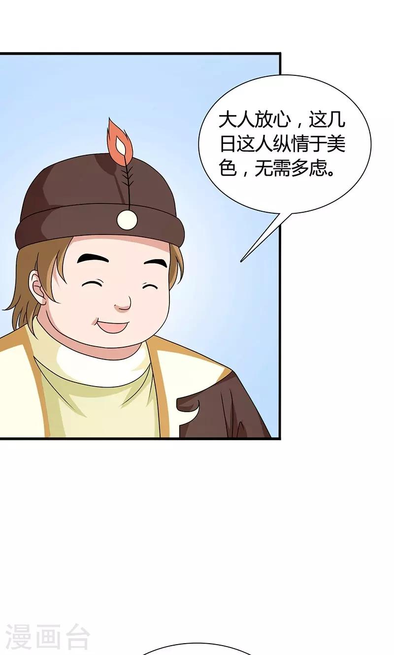 第23话 他喜欢我&hellip;&hellip;我？(1/2)-第24话