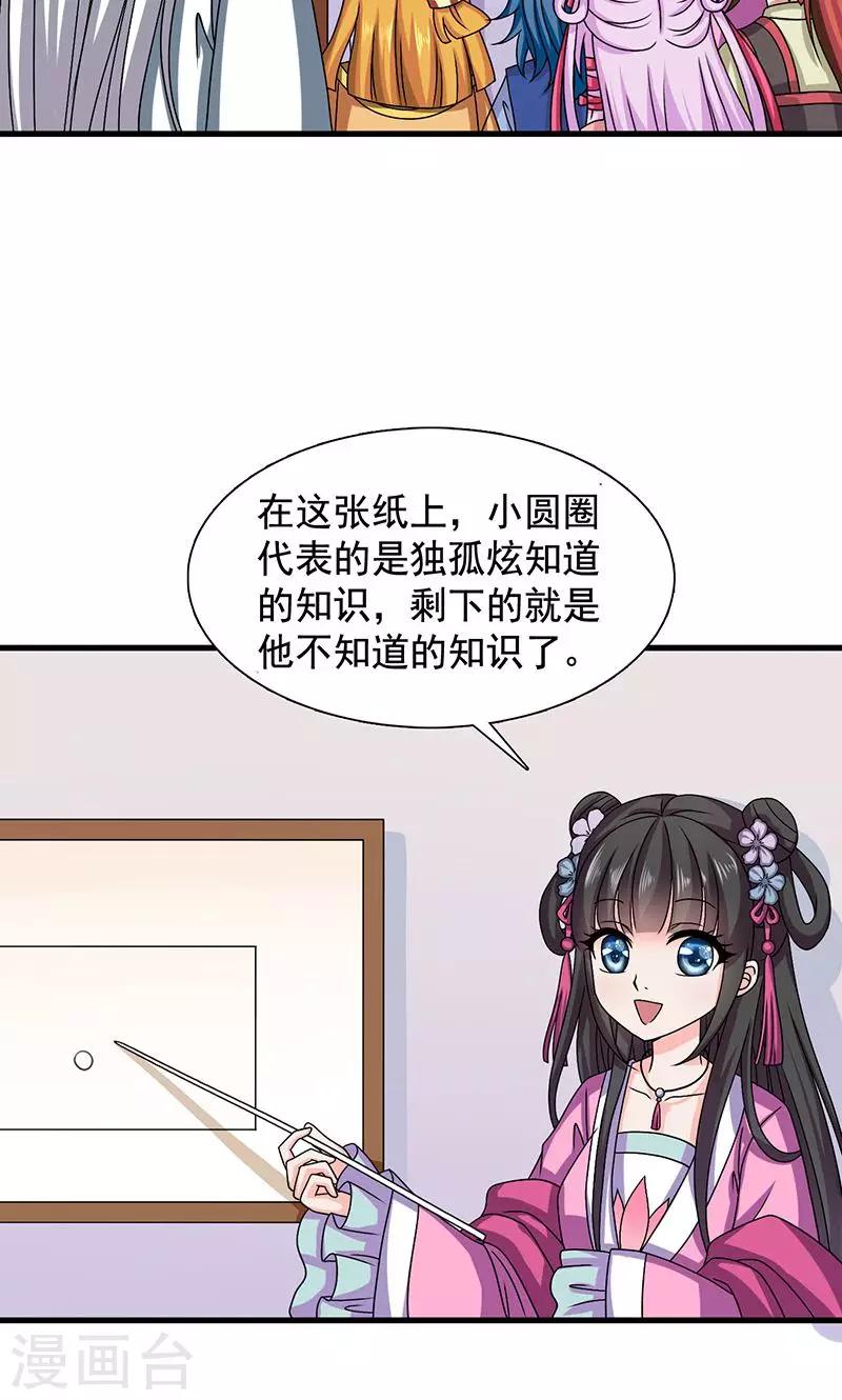 第25话 小葵花讲堂开课啦！-第26话