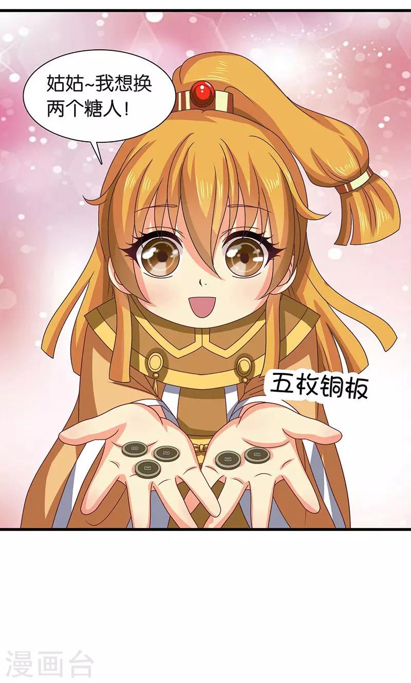 第27话 太子的谋划-第28话