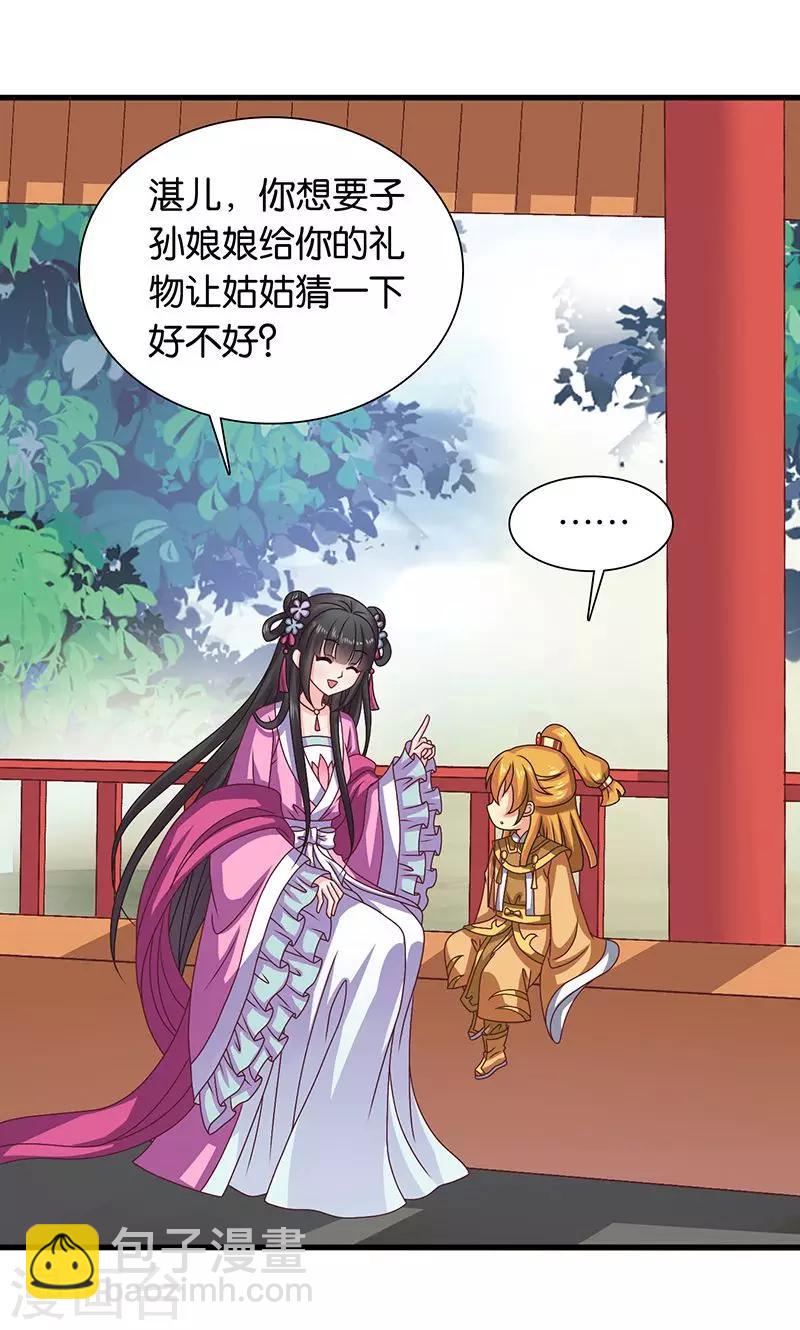 第27话 太子的谋划-第28话