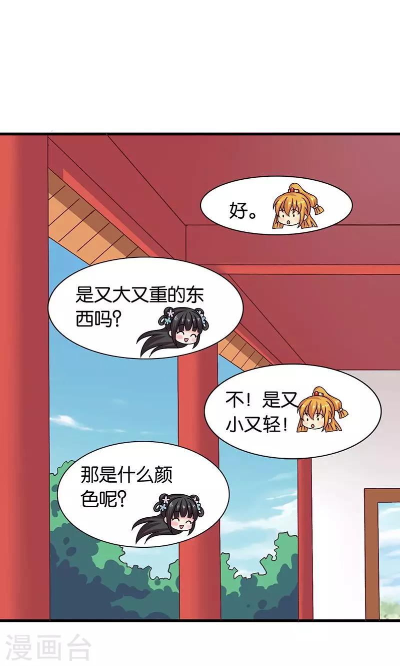 第27话 太子的谋划-第28话