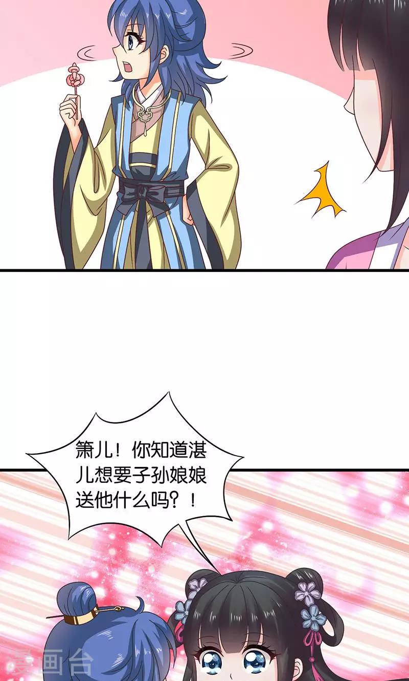 第27话 太子的谋划-第28话