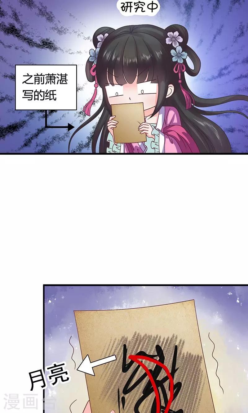 第27话 太子的谋划-第28话