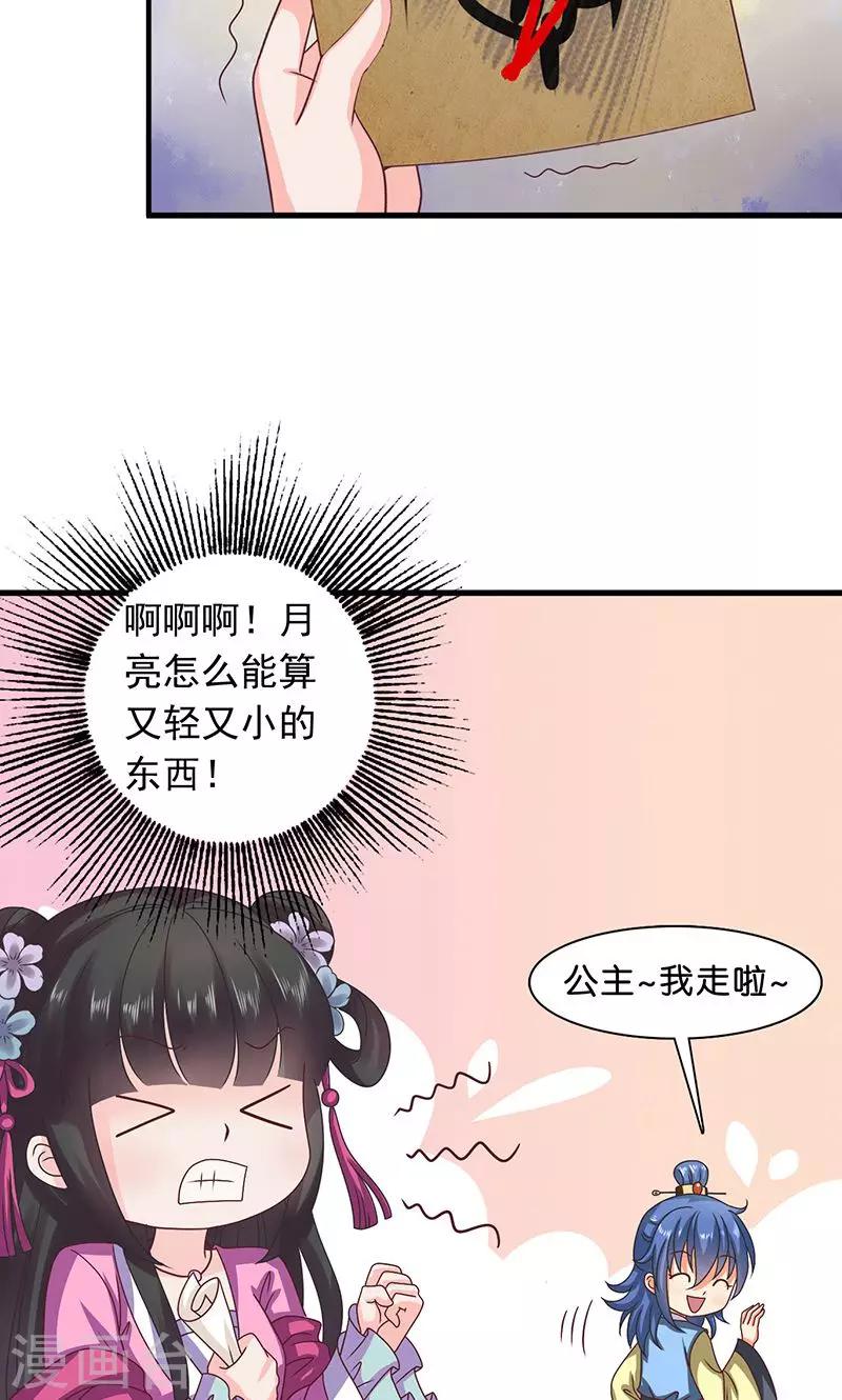 第27话 太子的谋划-第28话