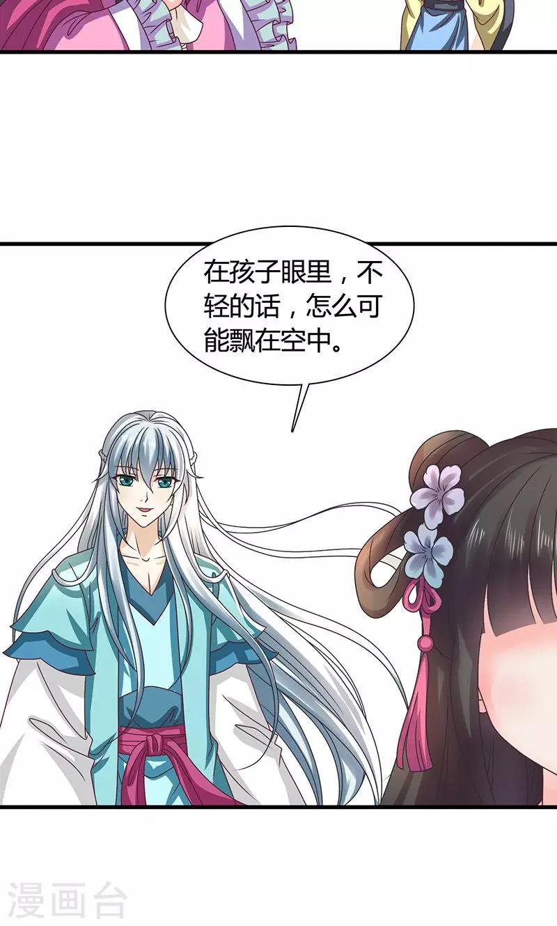 第27话 太子的谋划-第28话