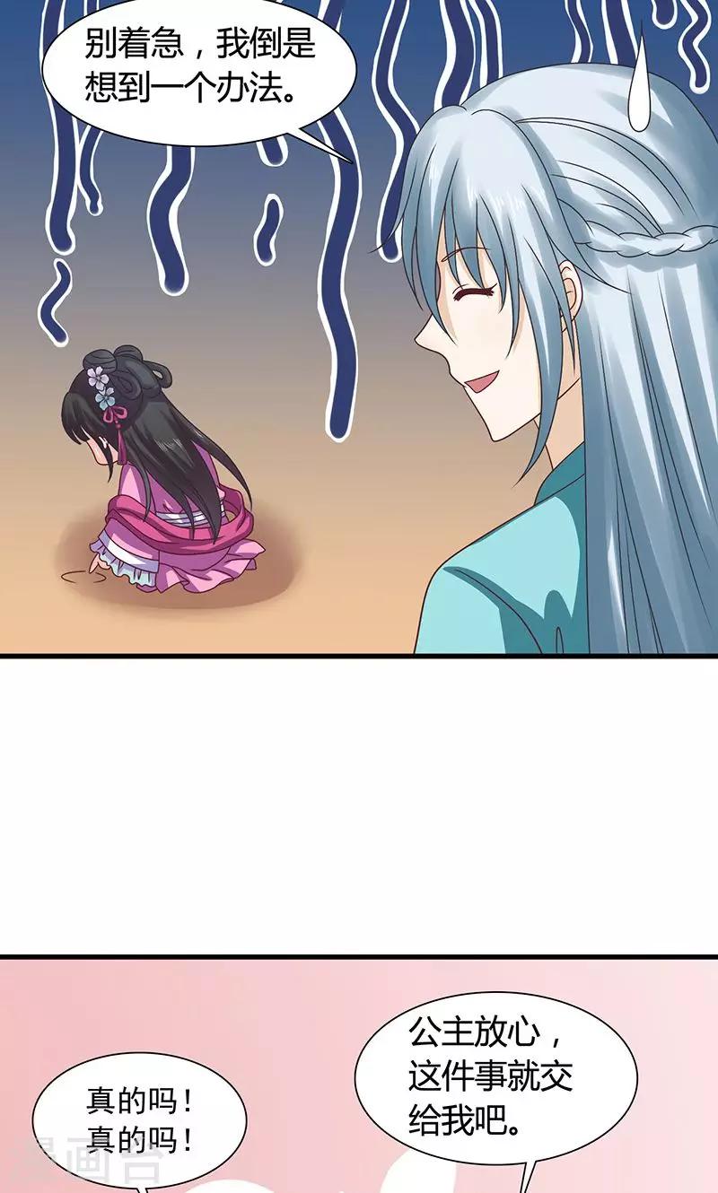 第27话 太子的谋划-第28话