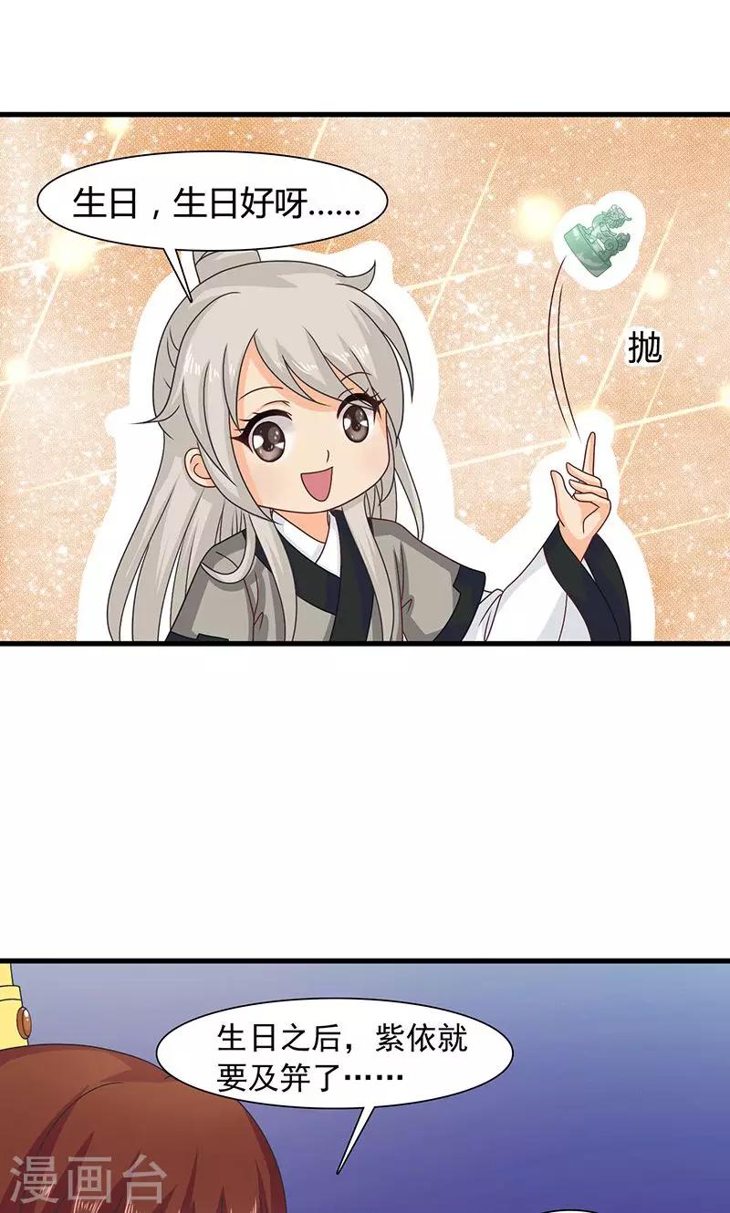 第27话 太子的谋划-第28话