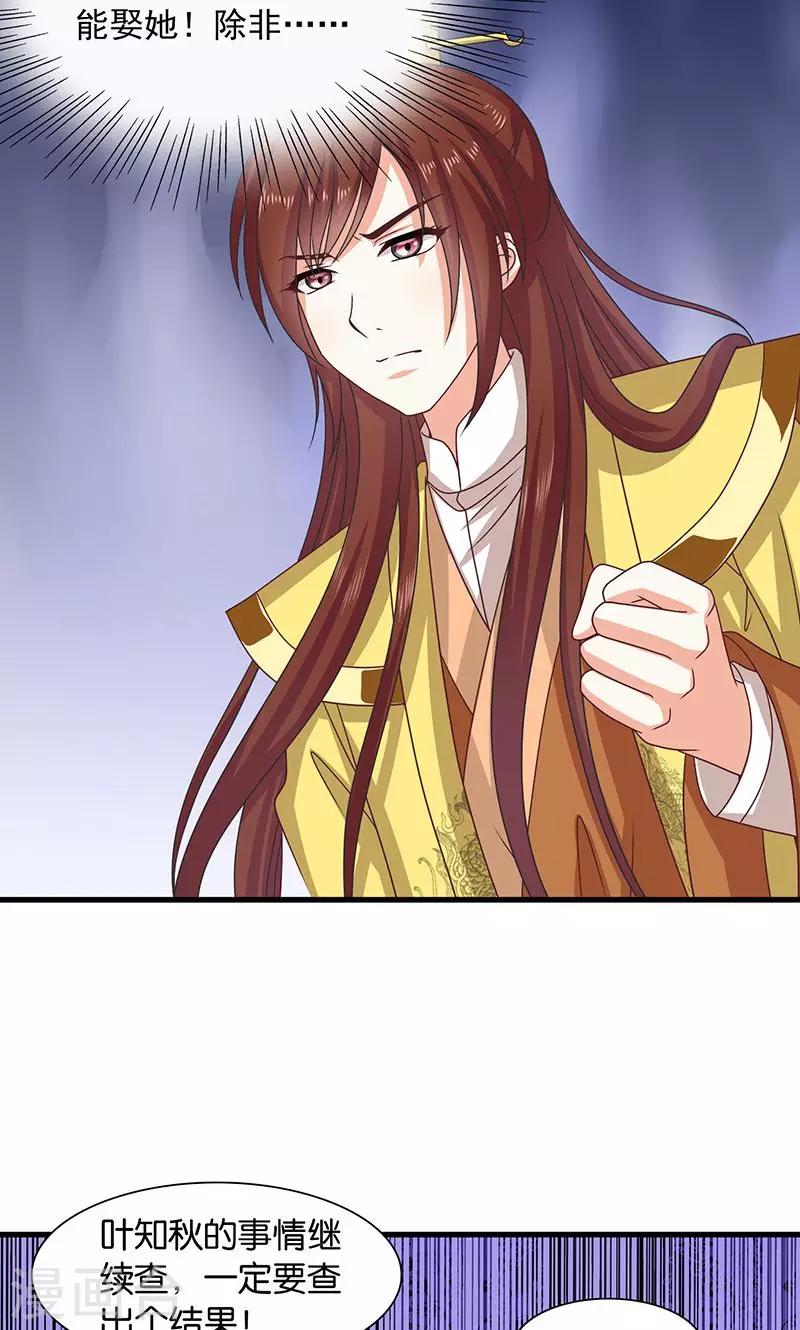 第27话 太子的谋划-第28话