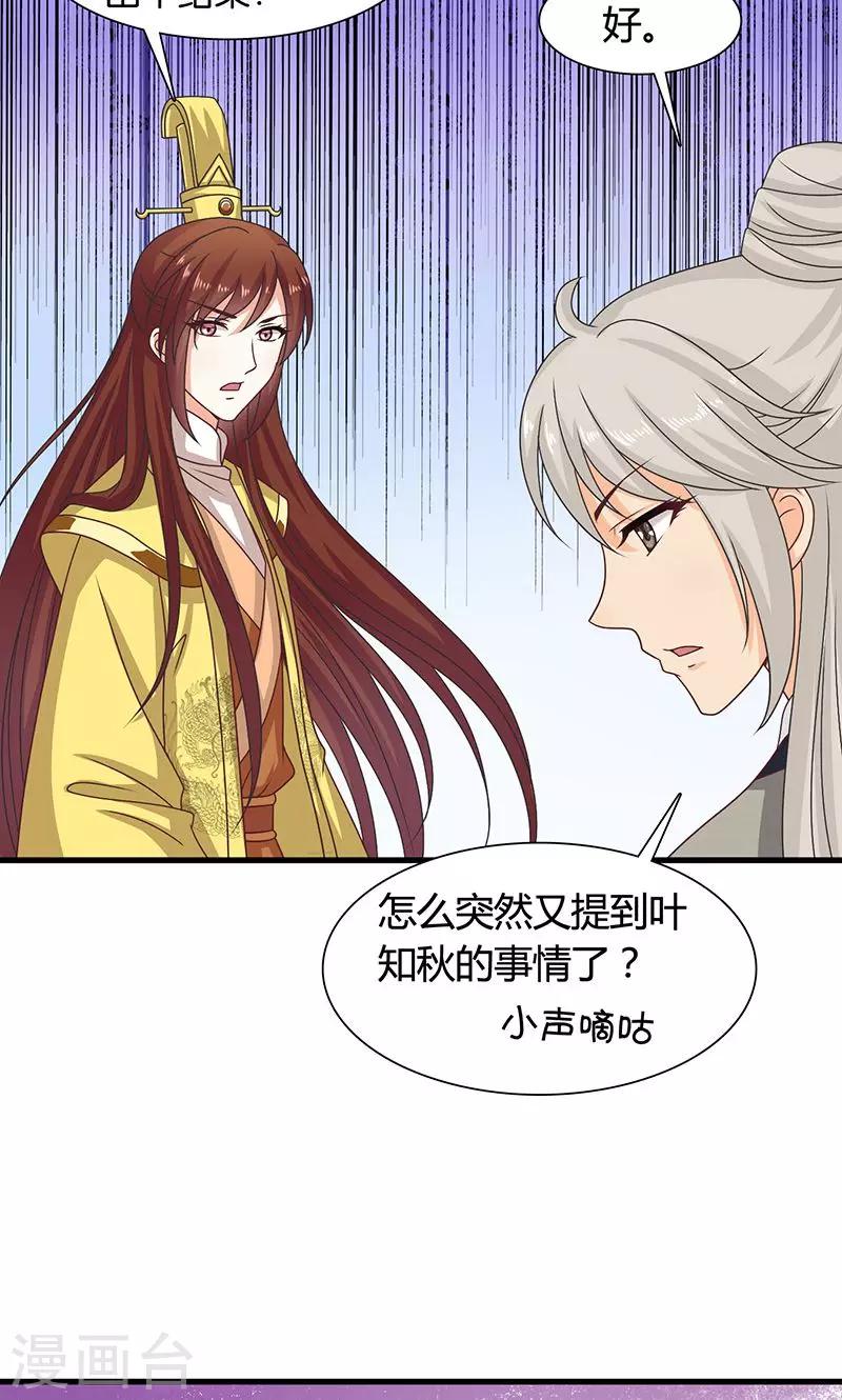 第27话 太子的谋划-第28话