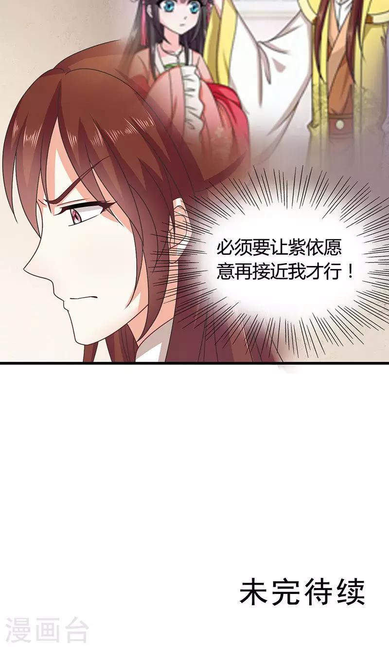 第27话 太子的谋划-第28话