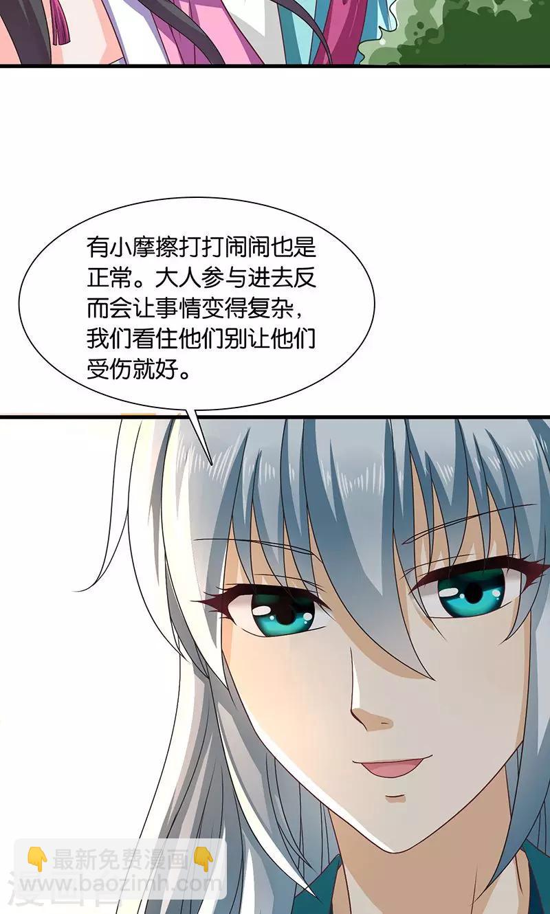 第27话 太子的谋划-第28话