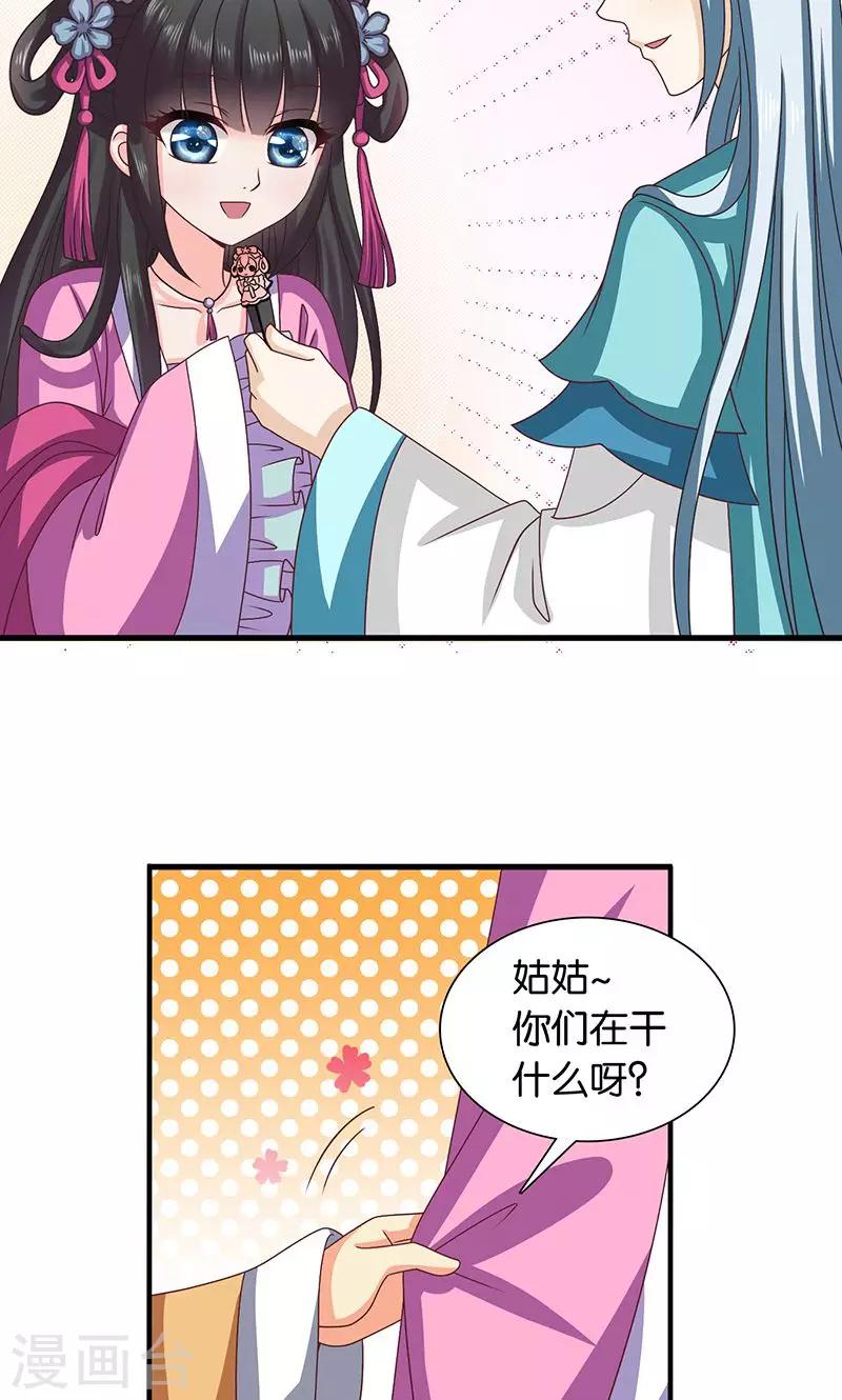 第27话 太子的谋划-第28话