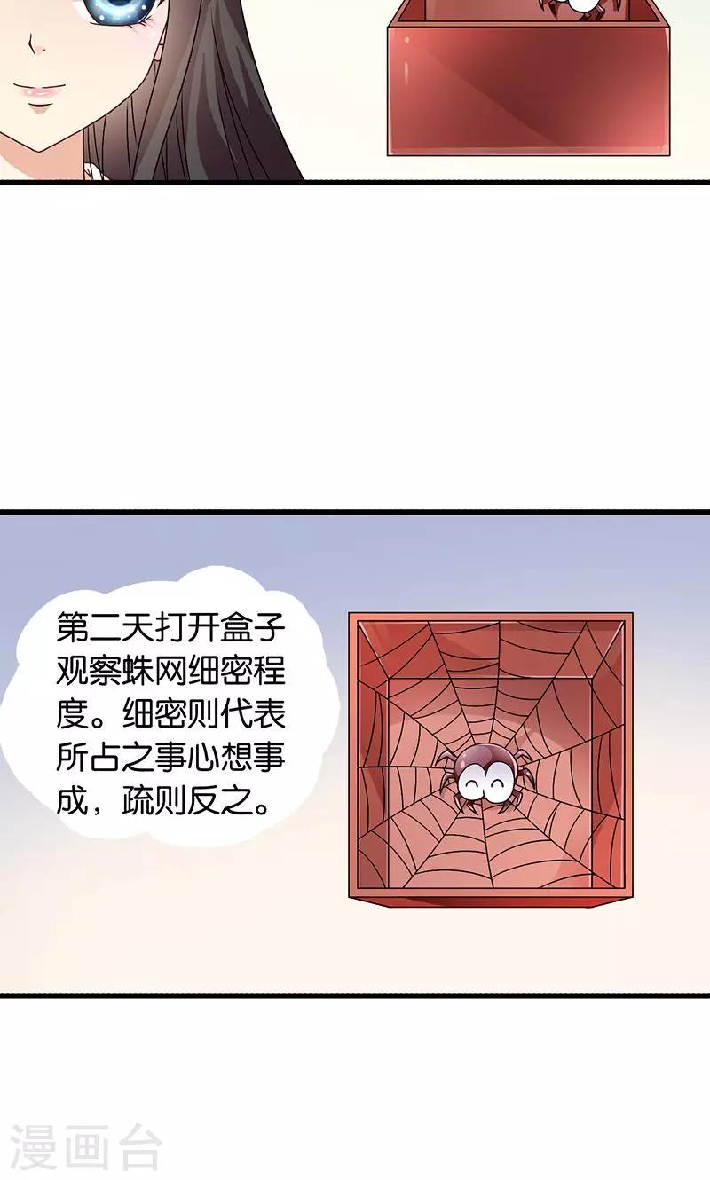 第29话 糟了，被绑架了！-第30话