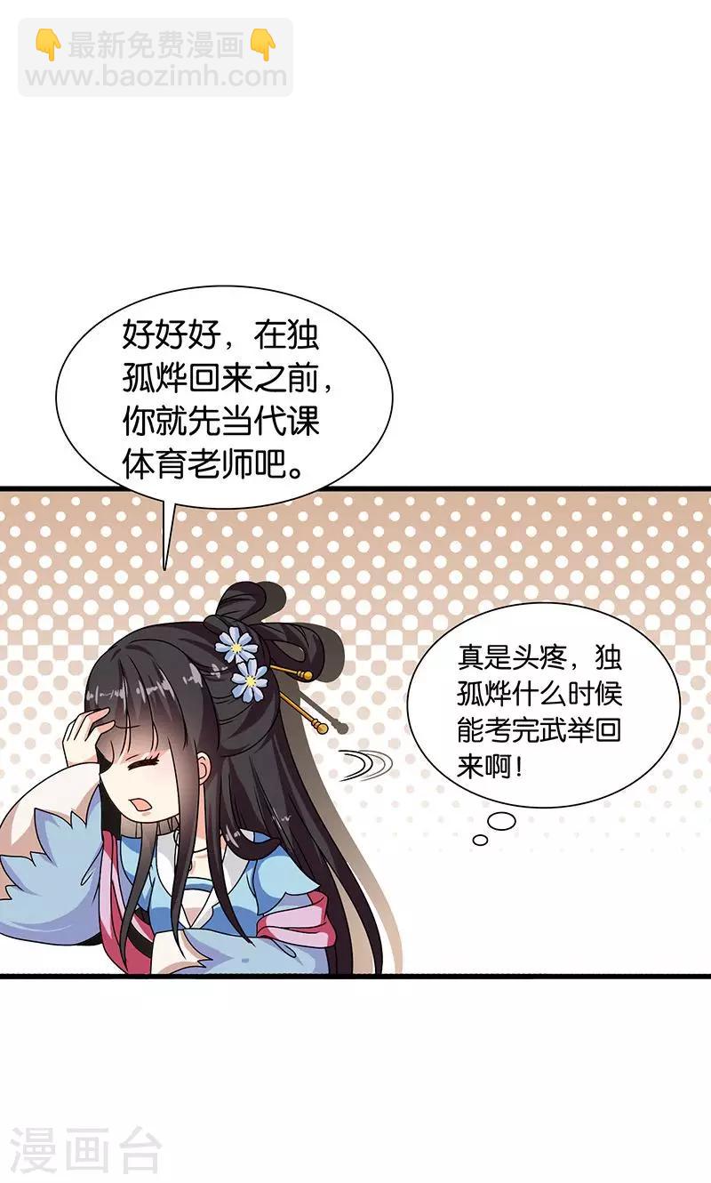 第29话 糟了，被绑架了！-第30话