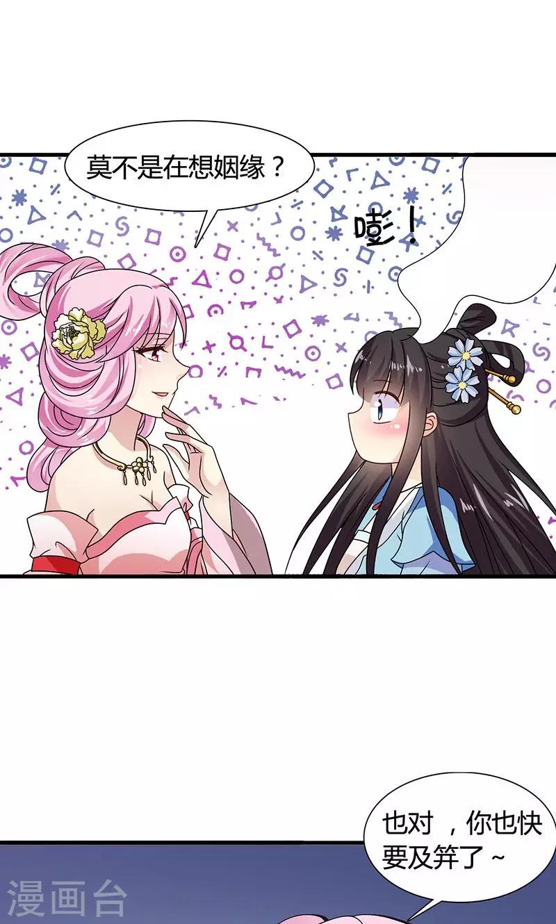 第29话 糟了，被绑架了！-第30话