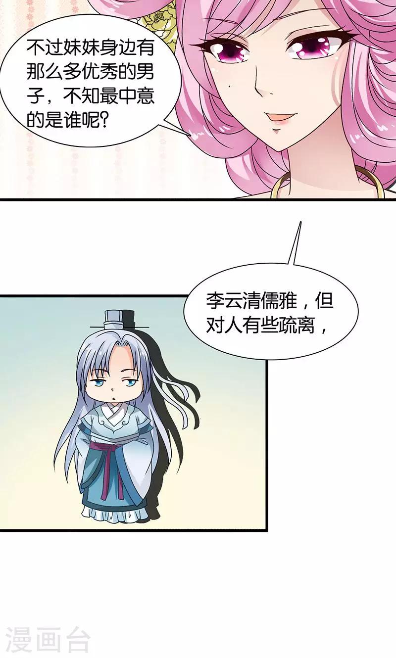 第29话 糟了，被绑架了！-第30话