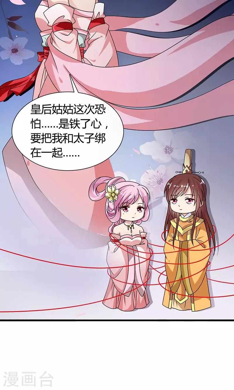 第29话 糟了，被绑架了！-第30话